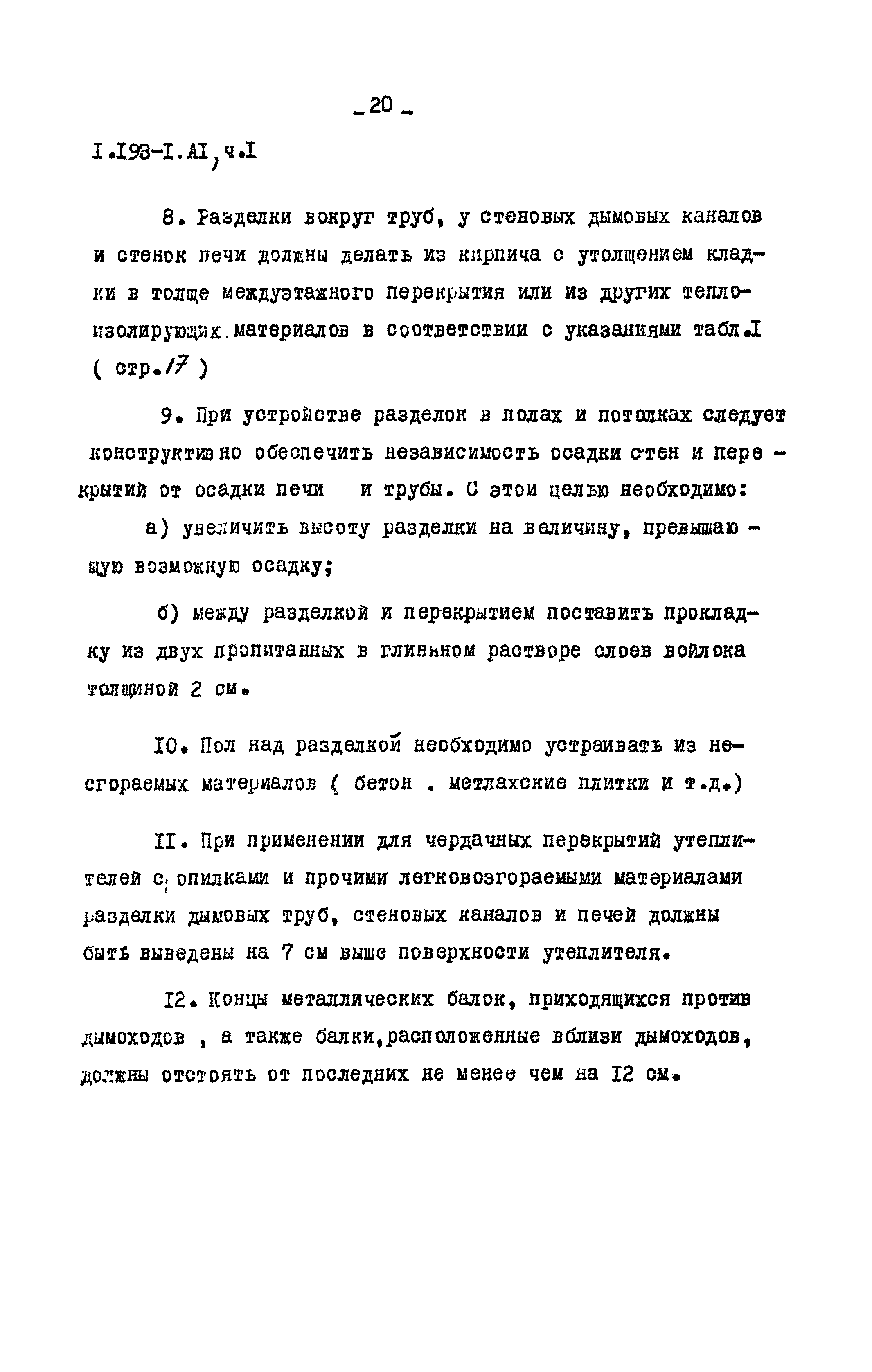 Серия 1.193-1