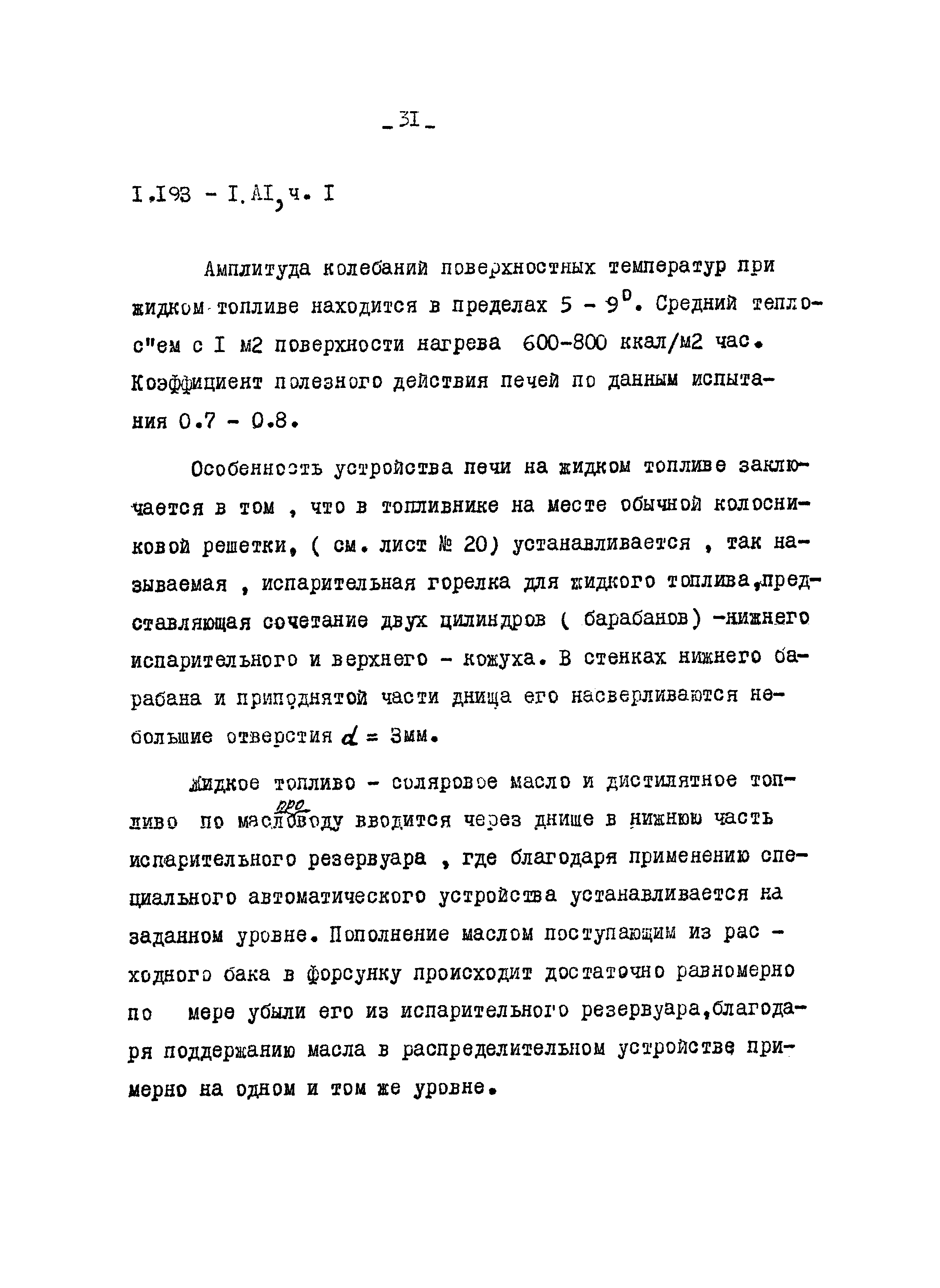 Серия 1.193-1