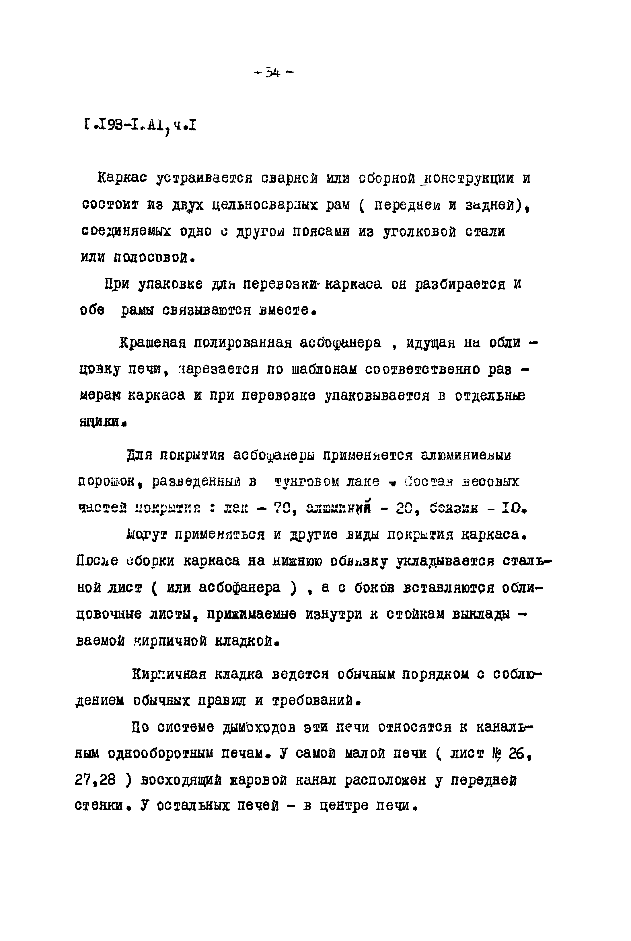 Серия 1.193-1