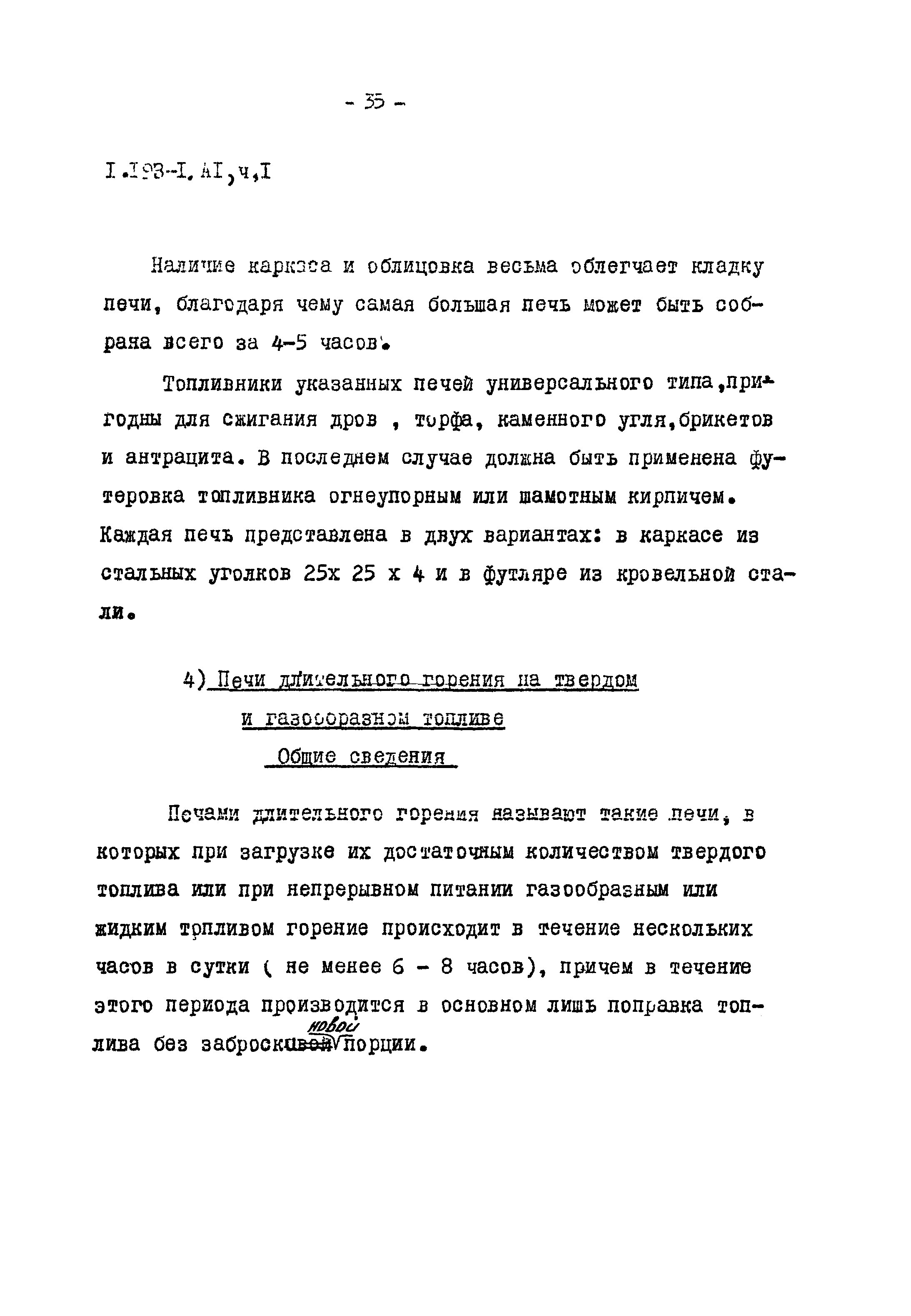 Серия 1.193-1