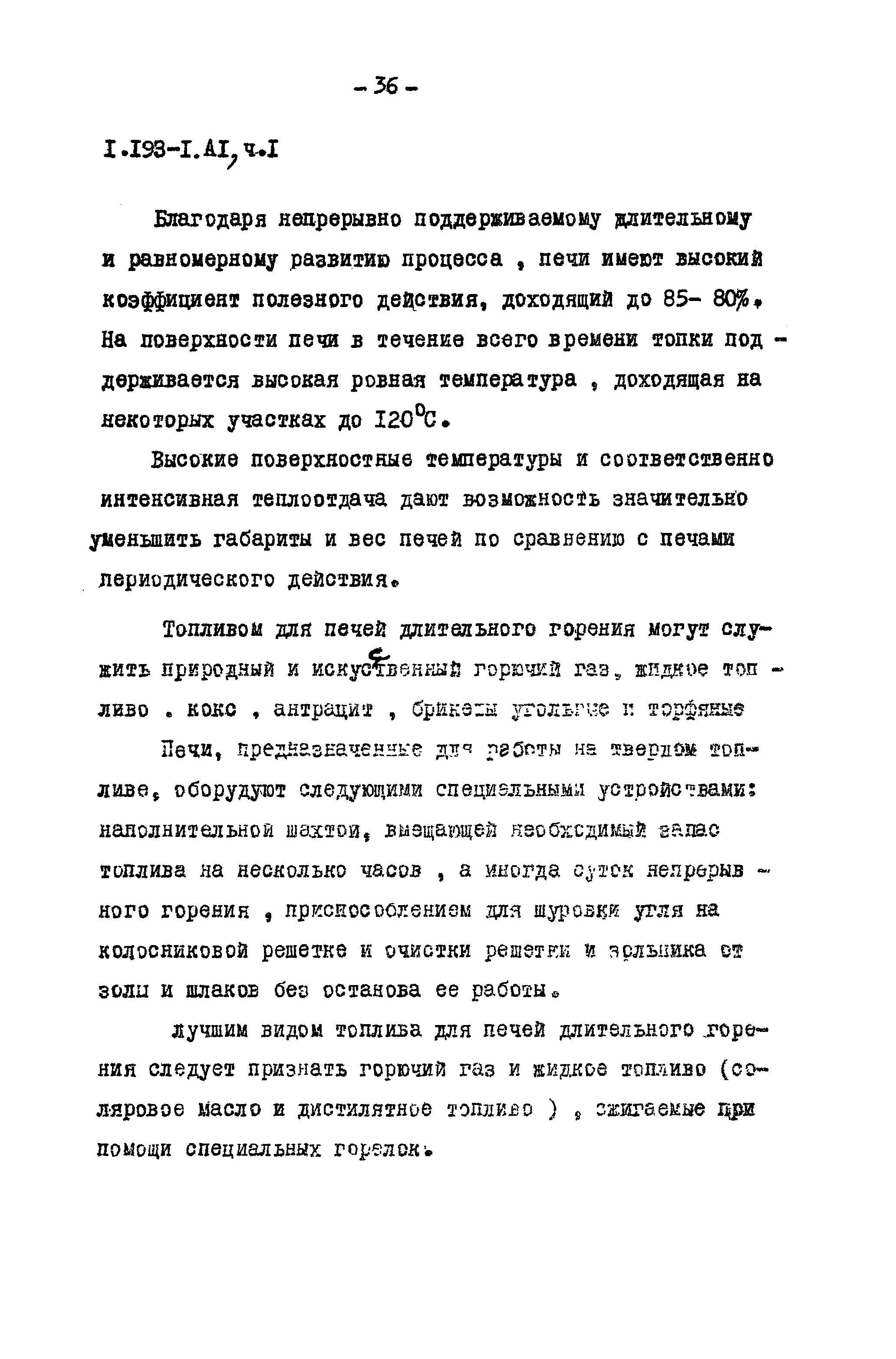 Серия 1.193-1