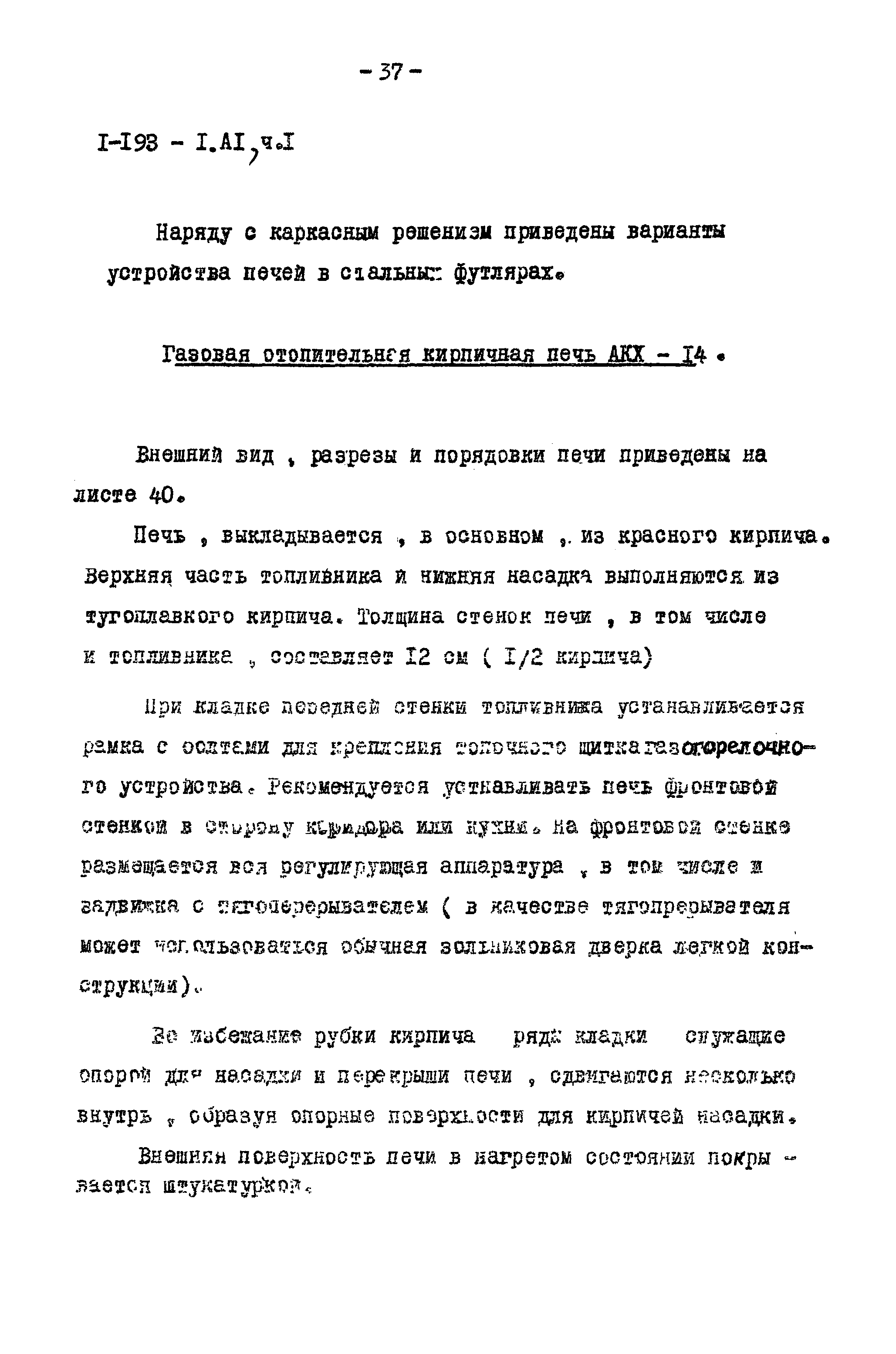 Серия 1.193-1