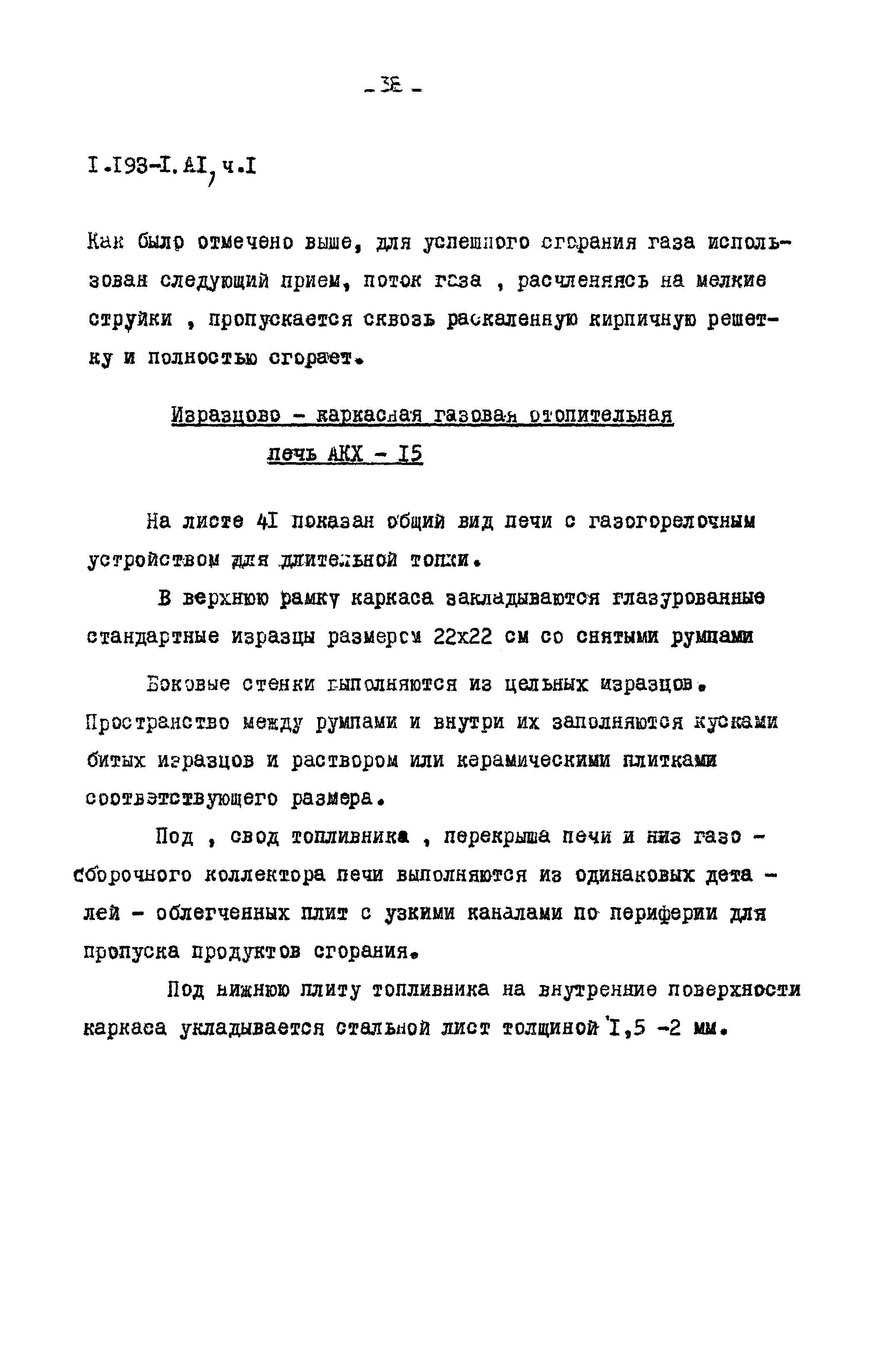 Серия 1.193-1