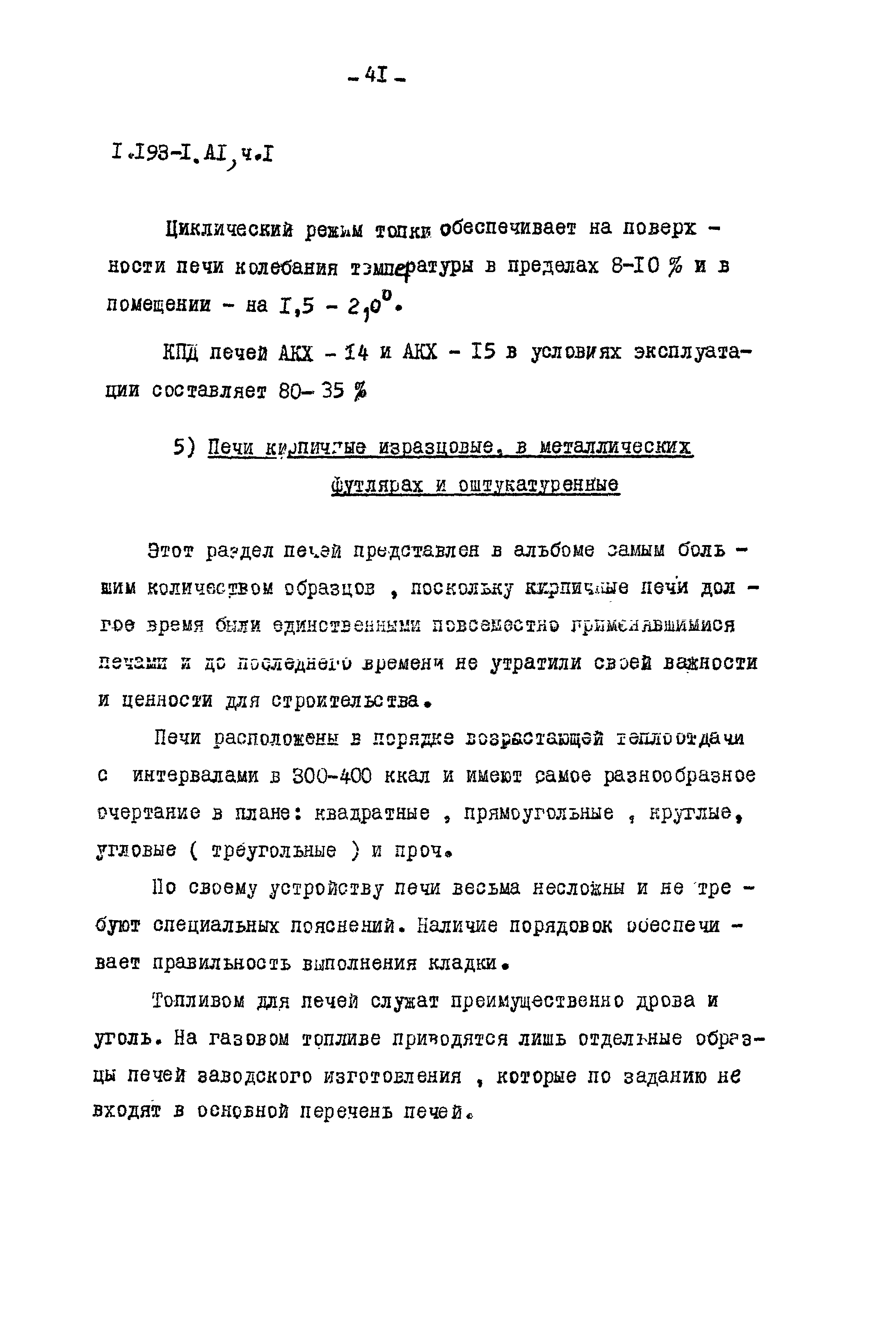 Серия 1.193-1