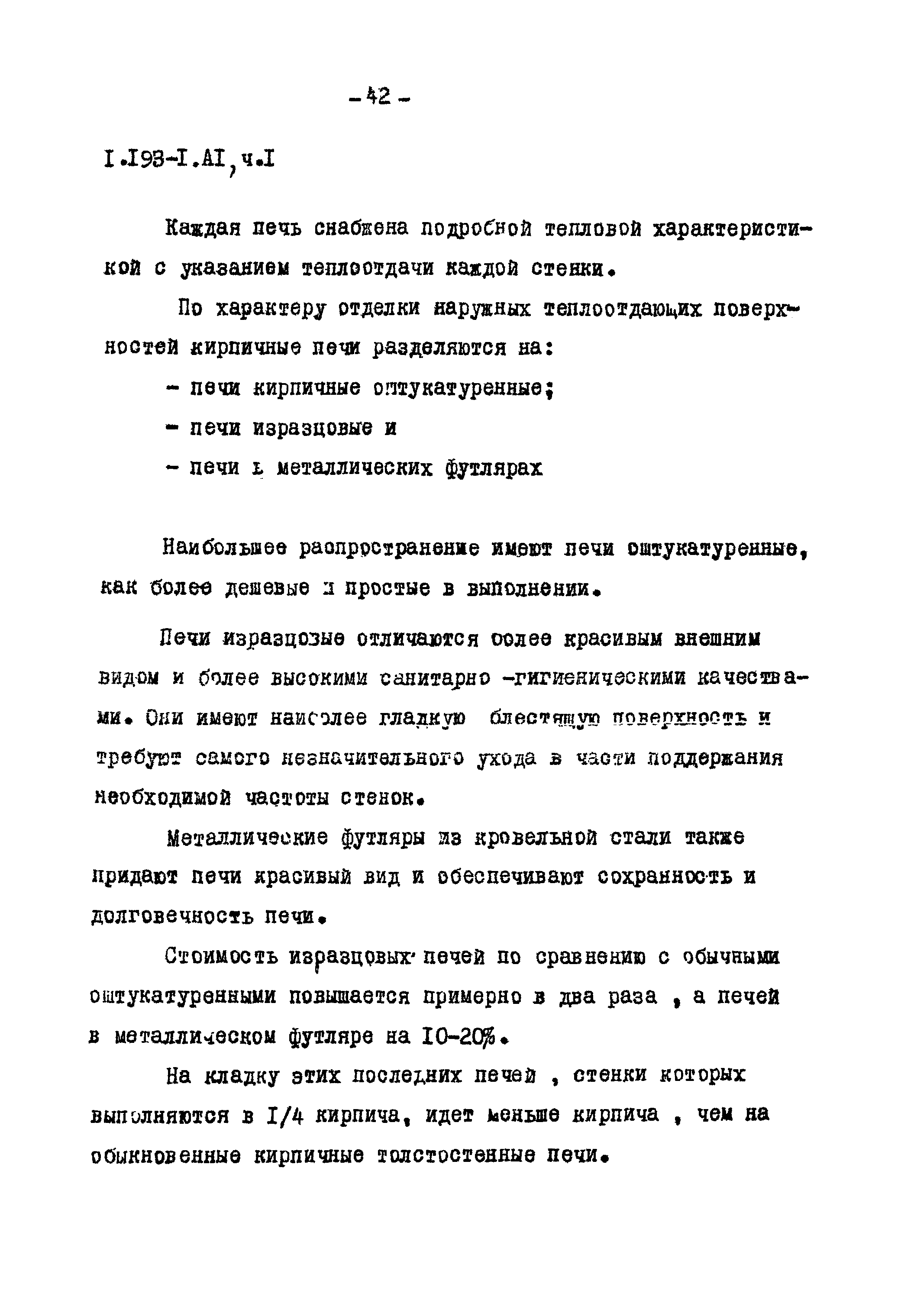 Серия 1.193-1