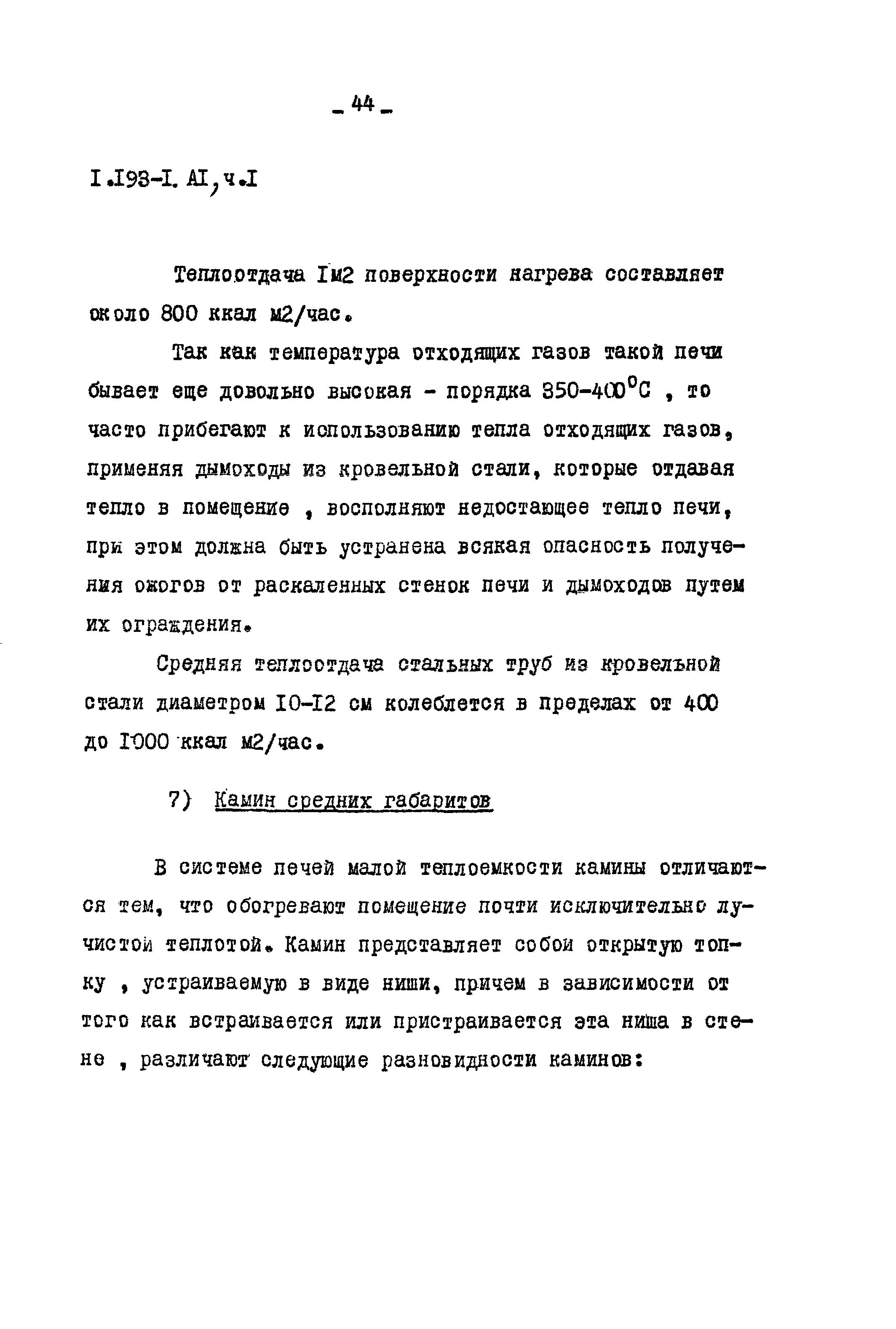 Серия 1.193-1