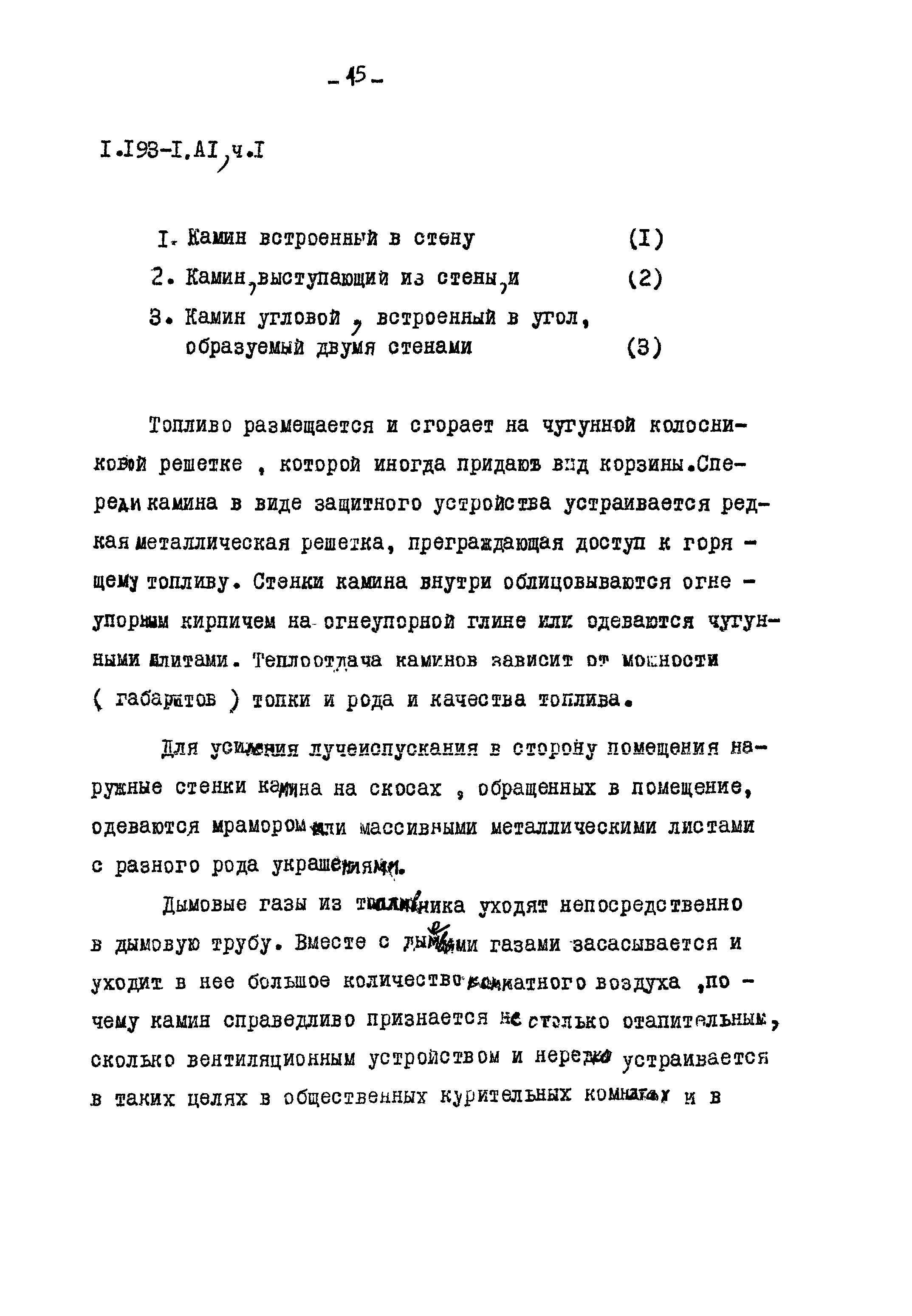 Серия 1.193-1