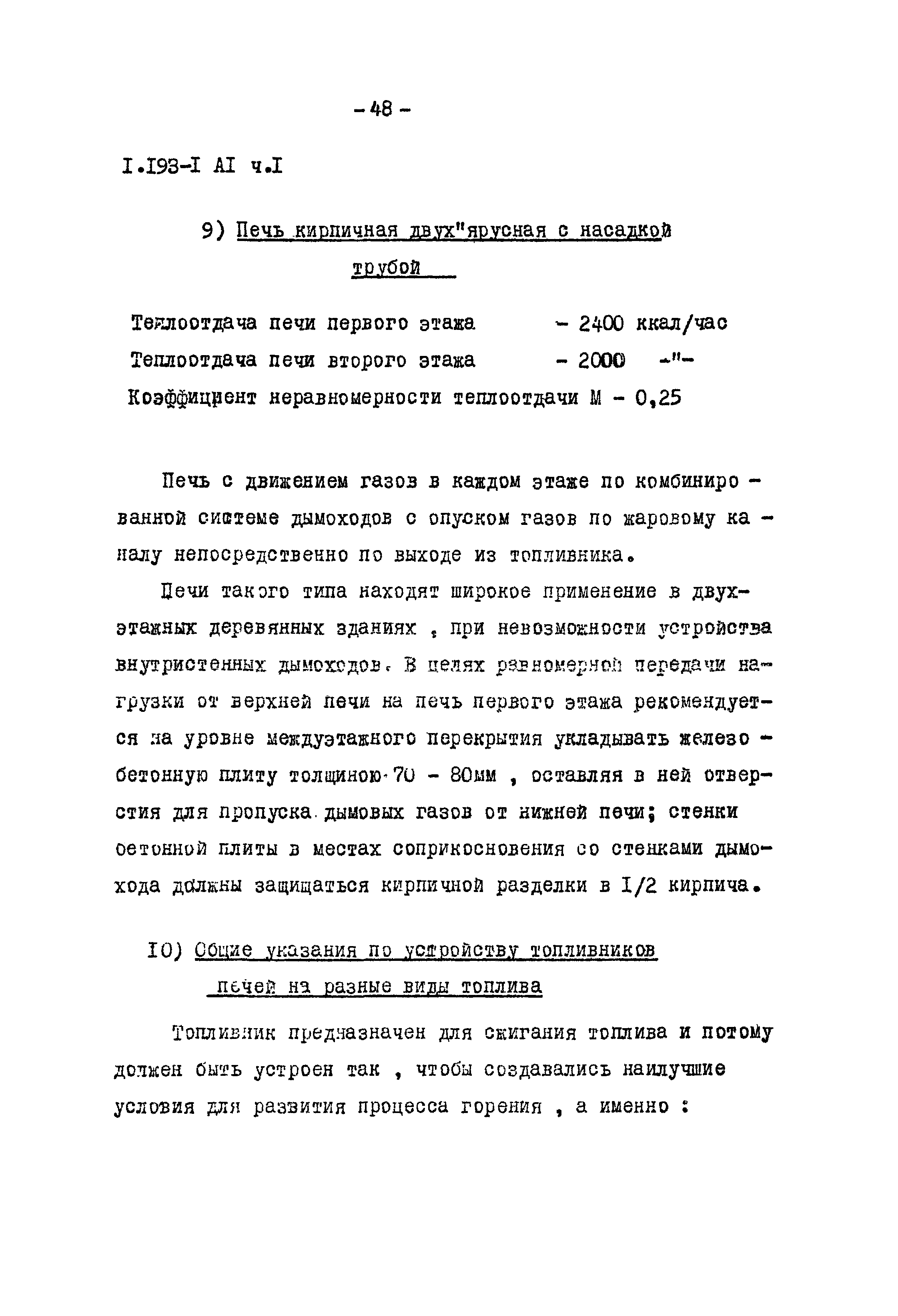 Серия 1.193-1