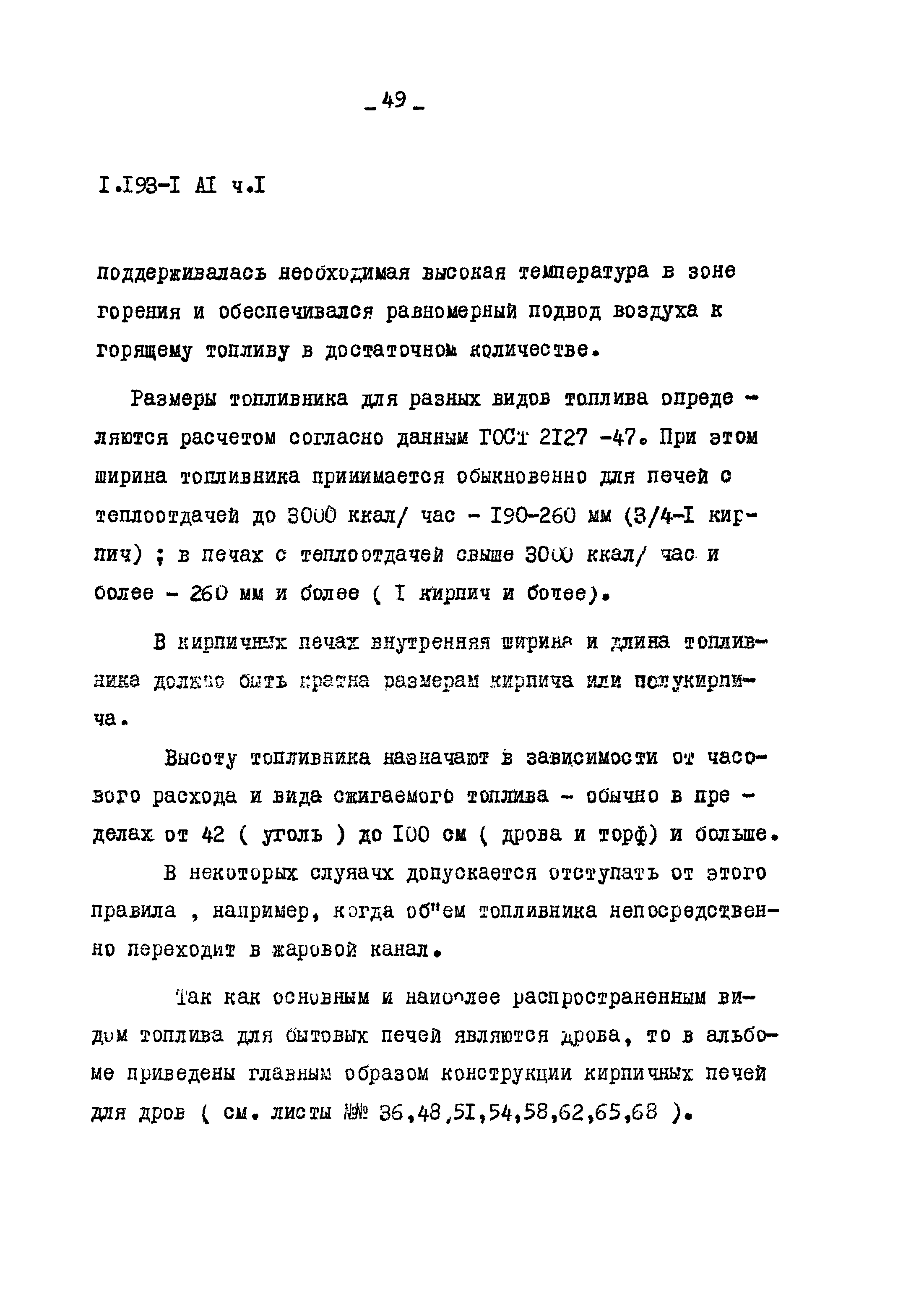 Серия 1.193-1