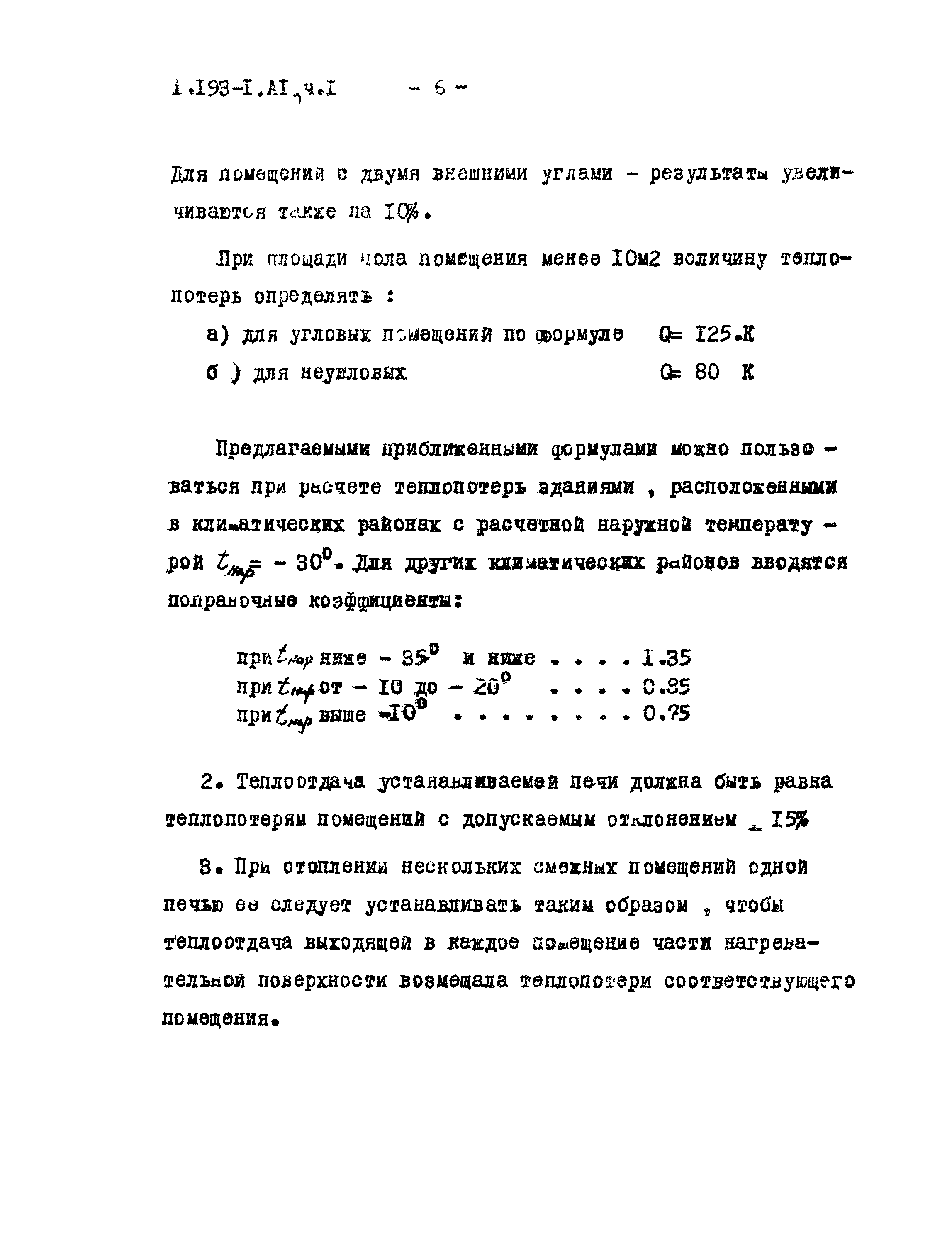 Серия 1.193-1