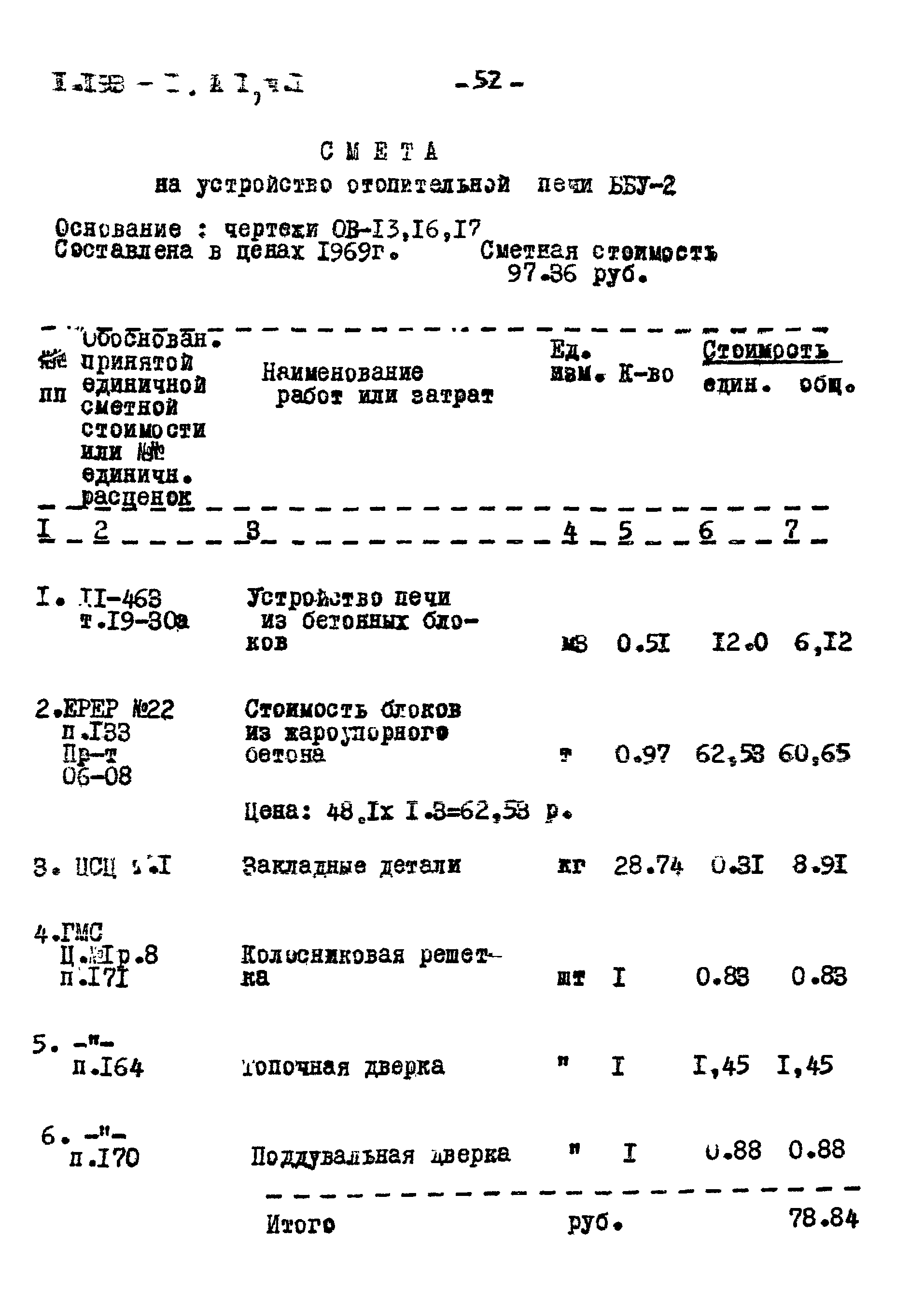 Серия 1.193-1