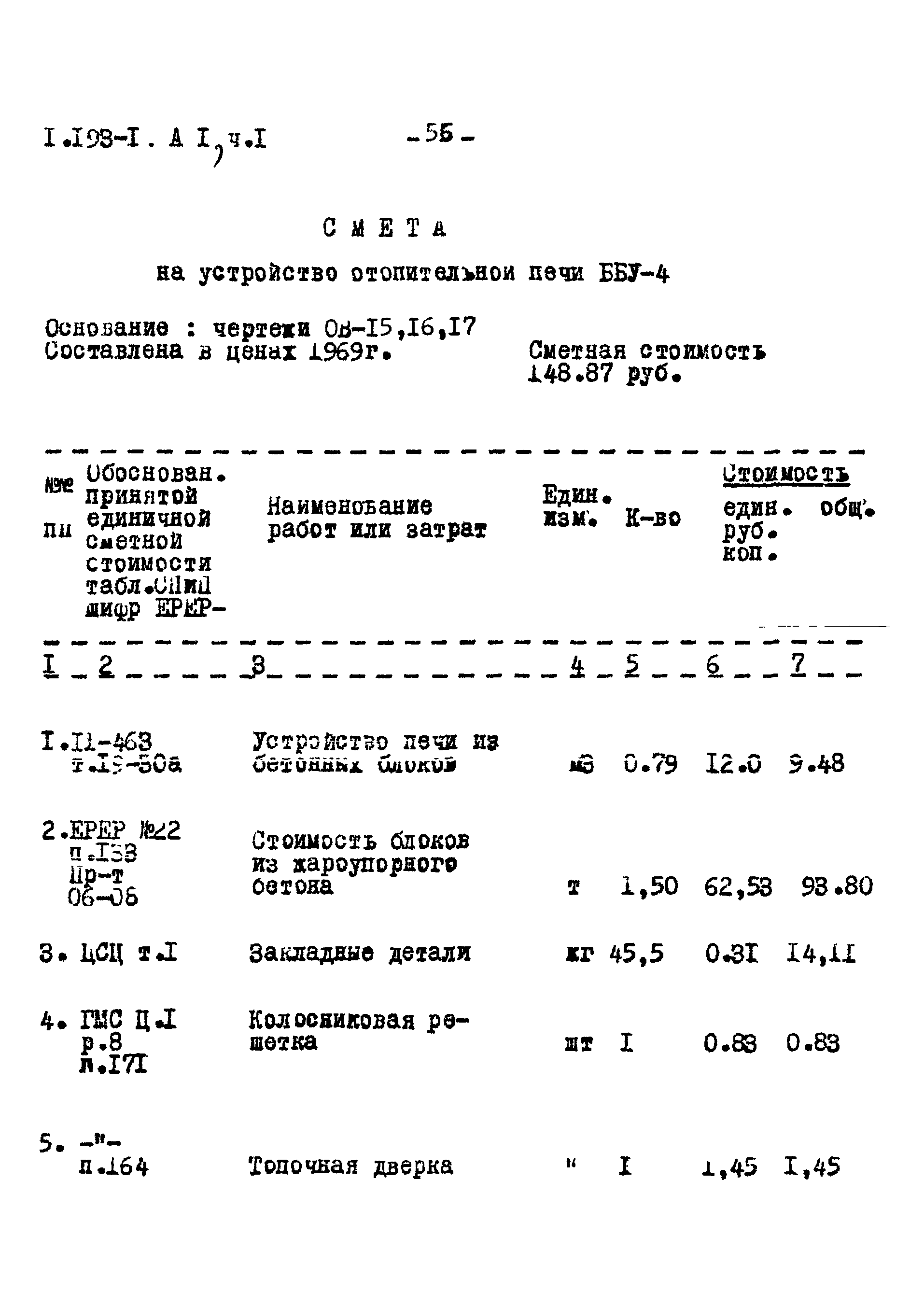 Серия 1.193-1