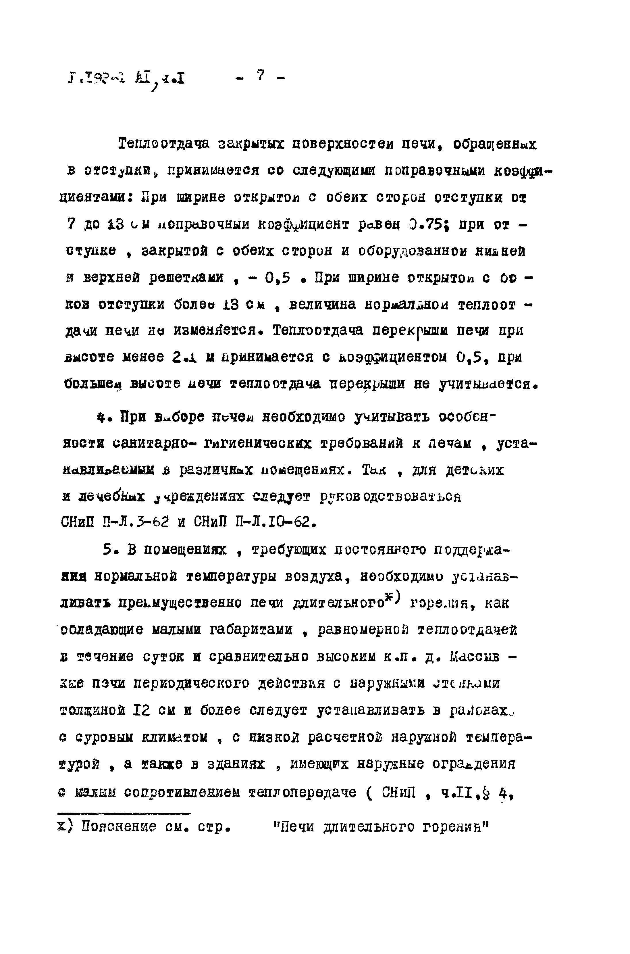 Серия 1.193-1