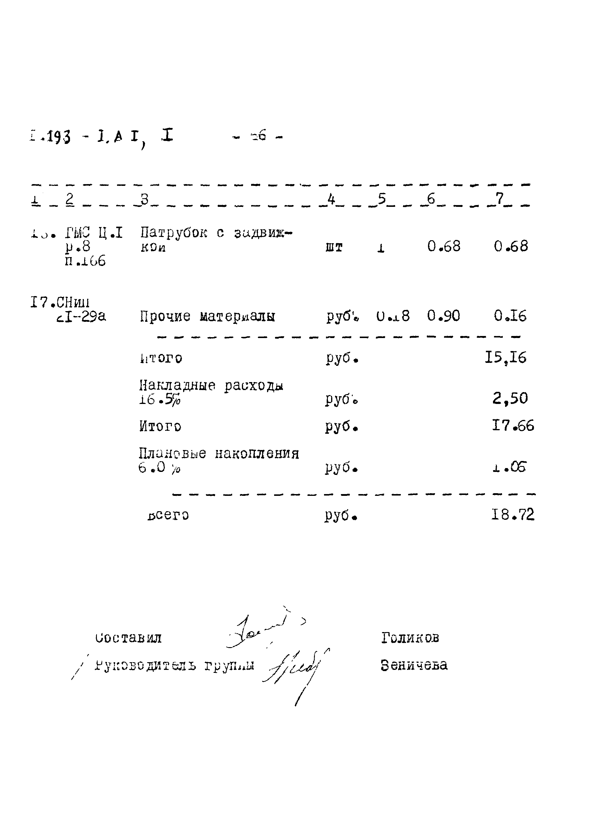 Серия 1.193-1