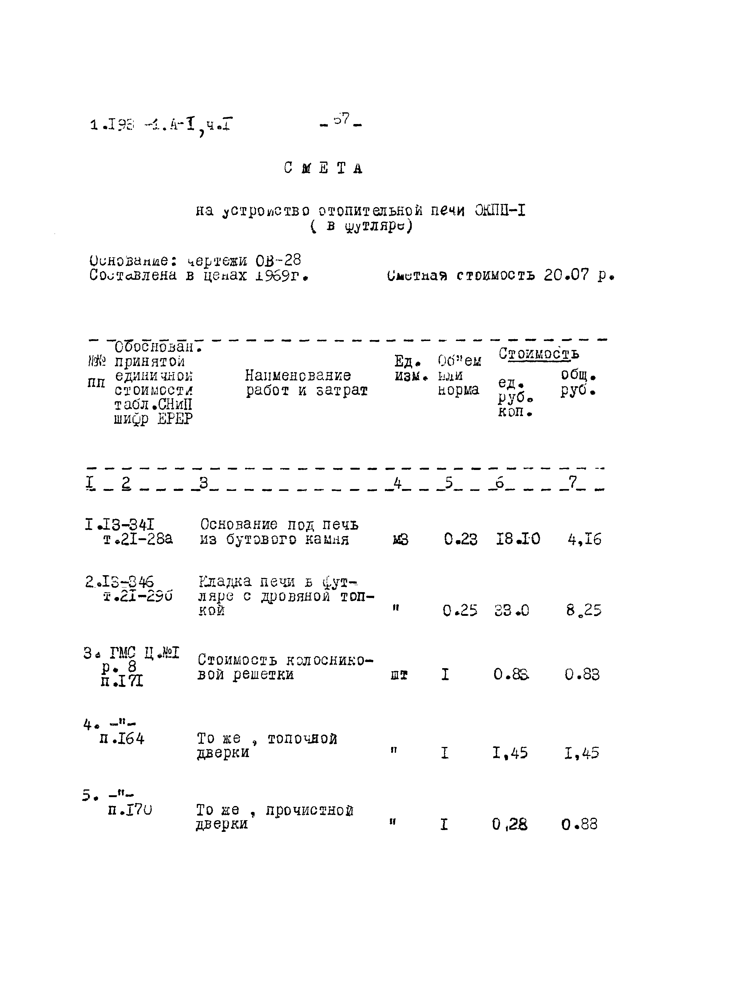 Серия 1.193-1