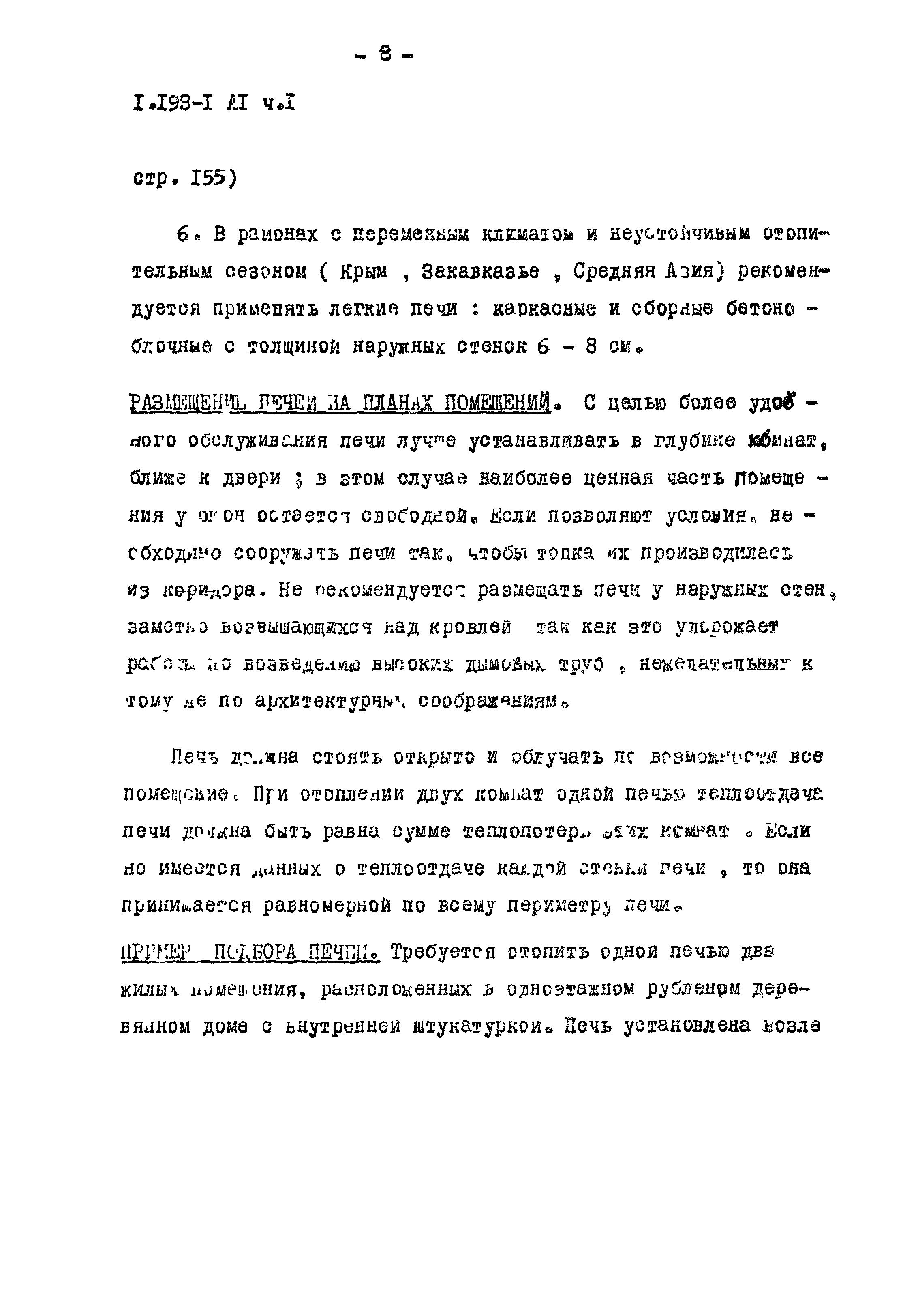 Серия 1.193-1