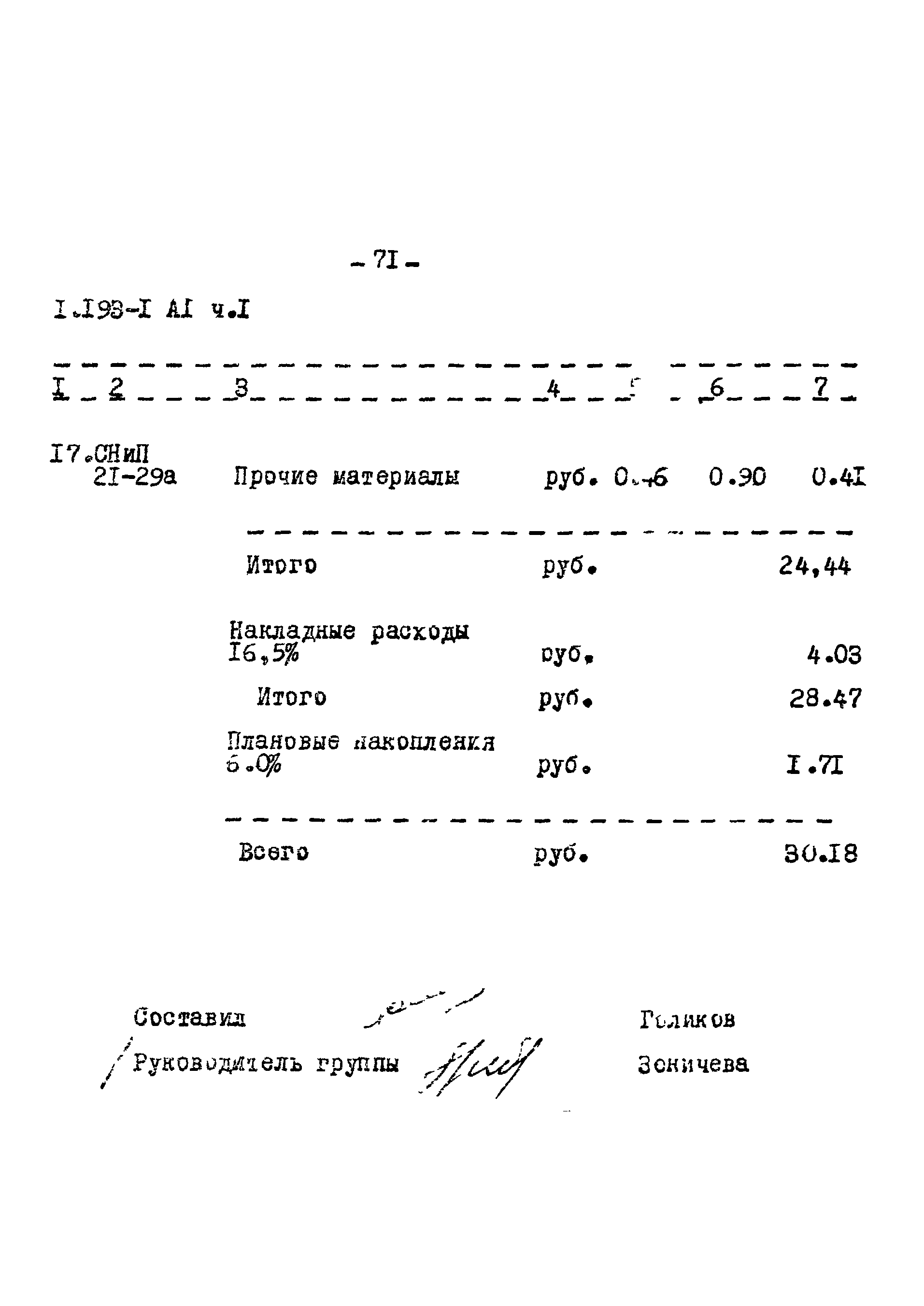 Серия 1.193-1