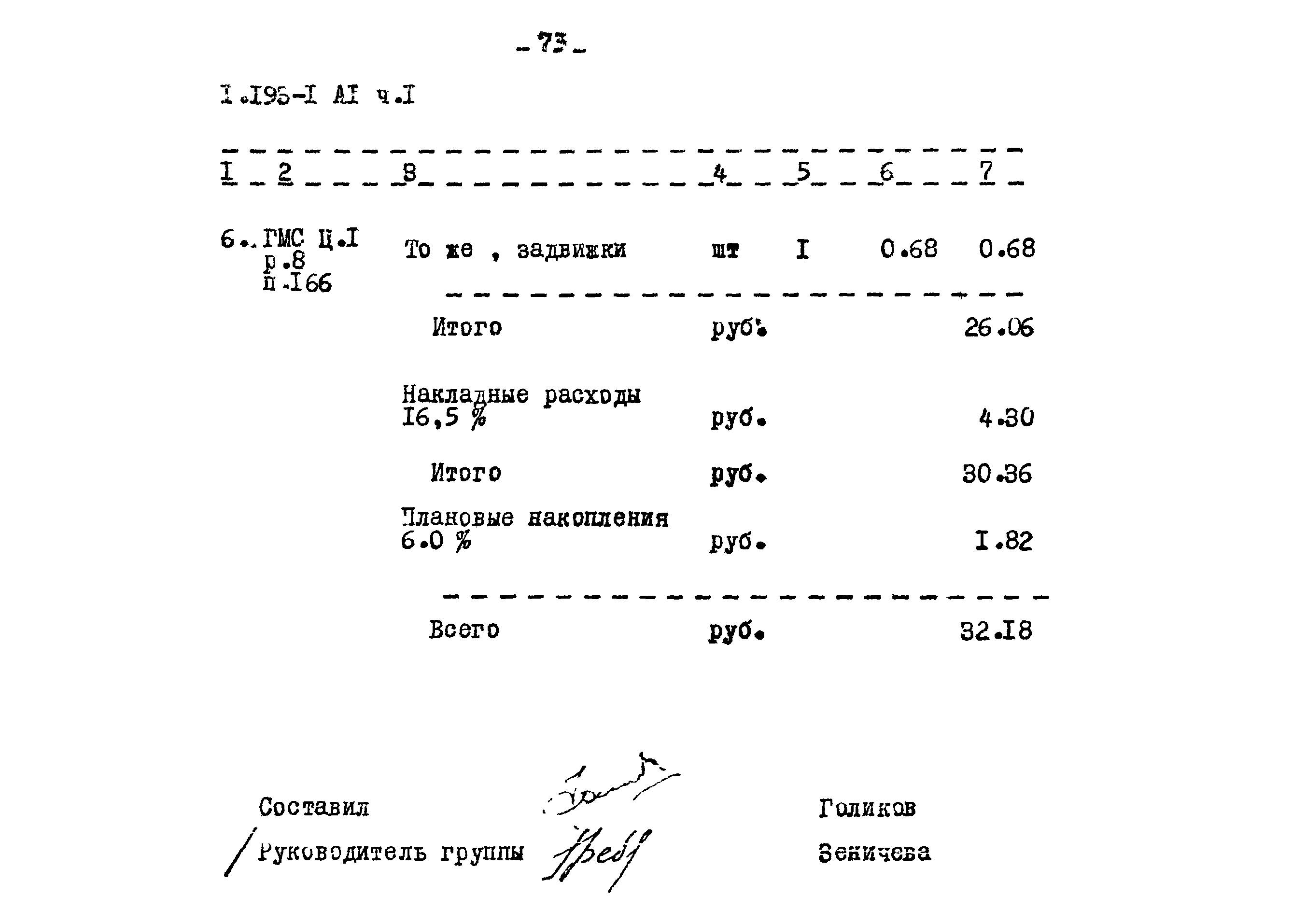 Серия 1.193-1