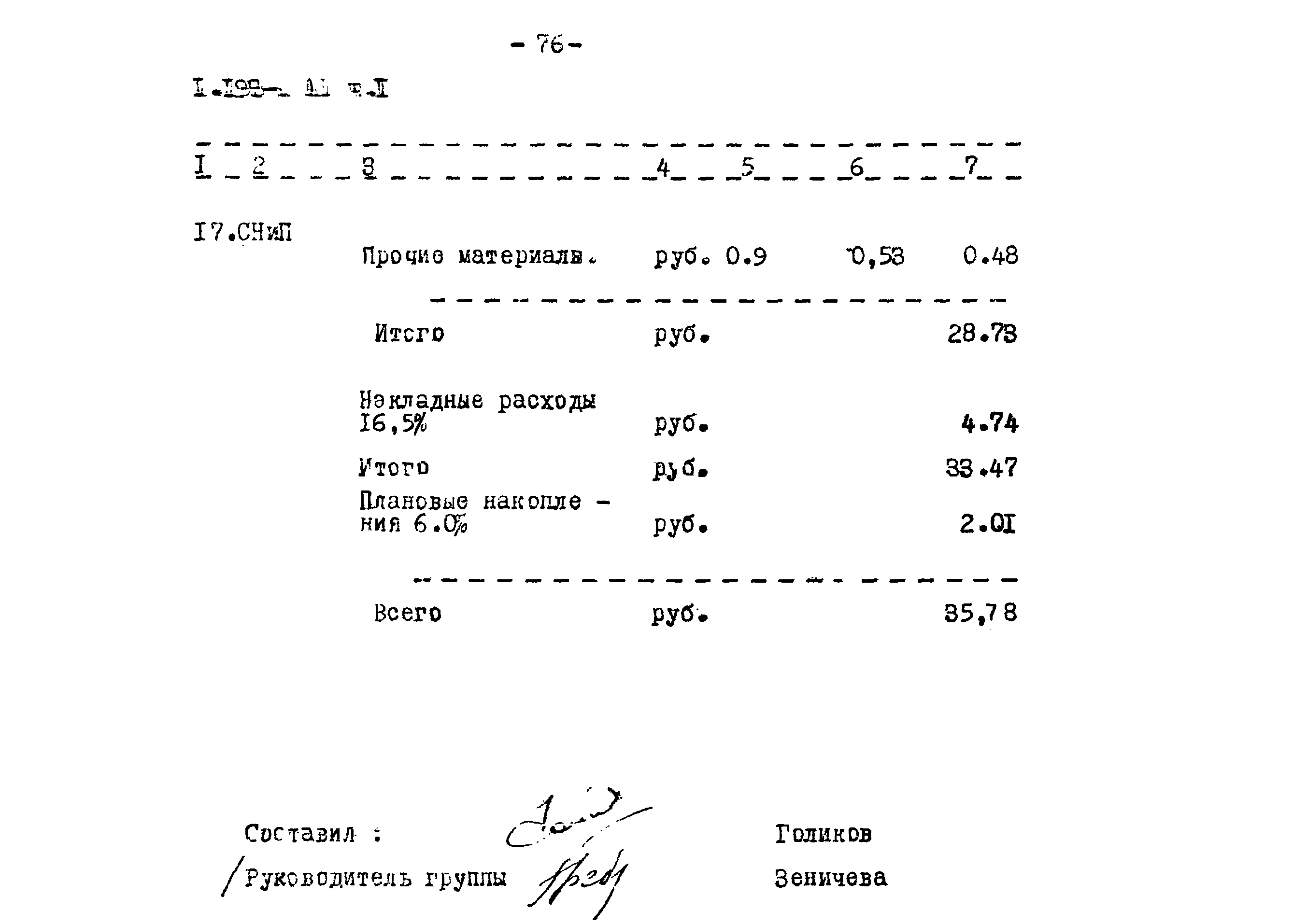 Серия 1.193-1