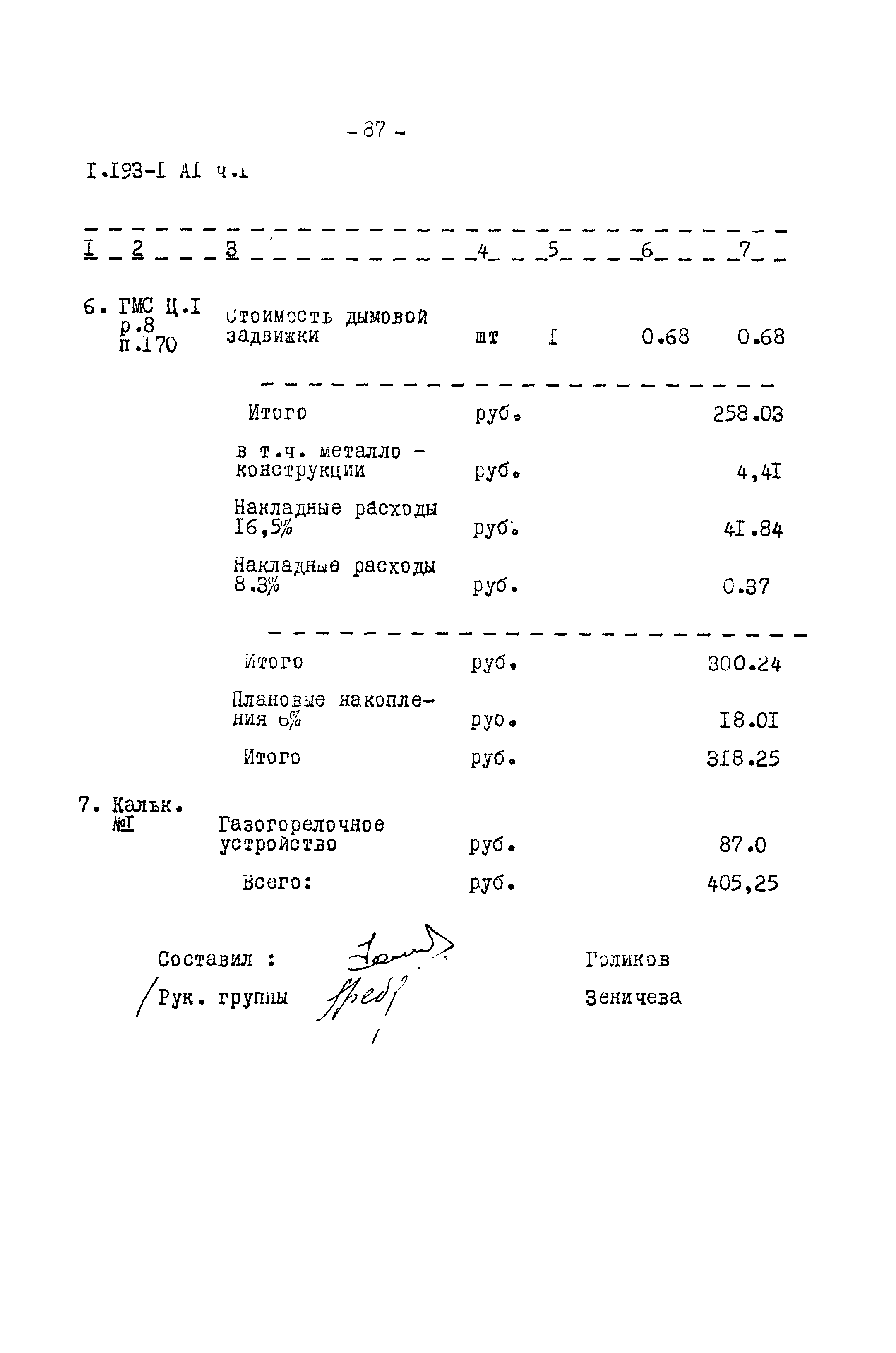 Серия 1.193-1