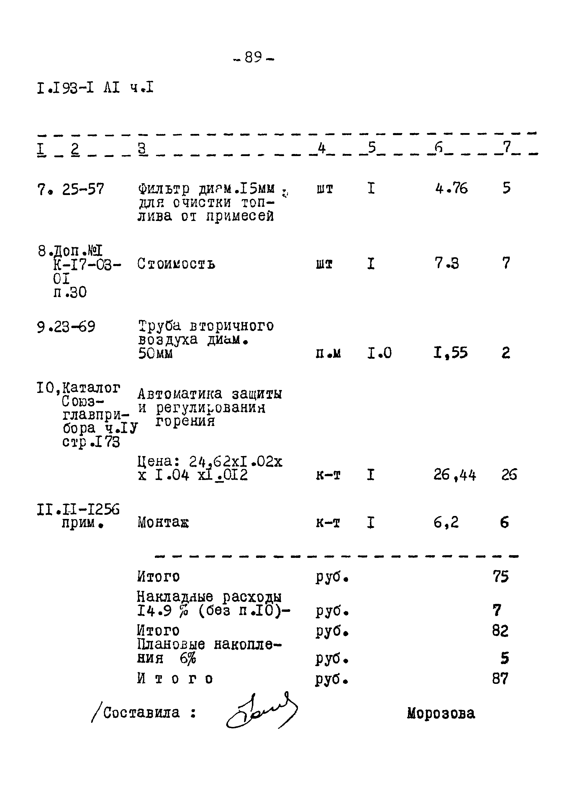 Серия 1.193-1