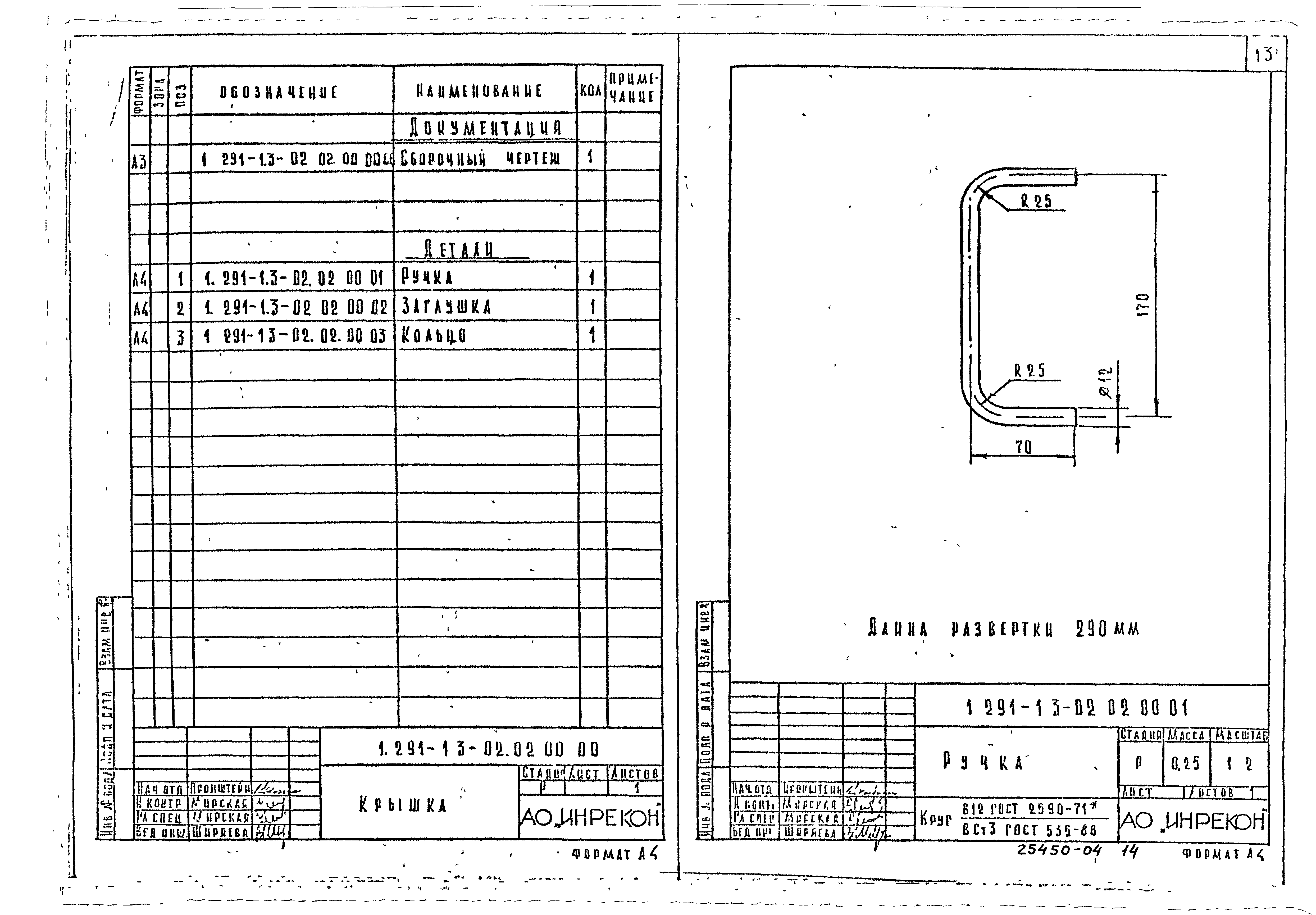 Серия 1.291-1