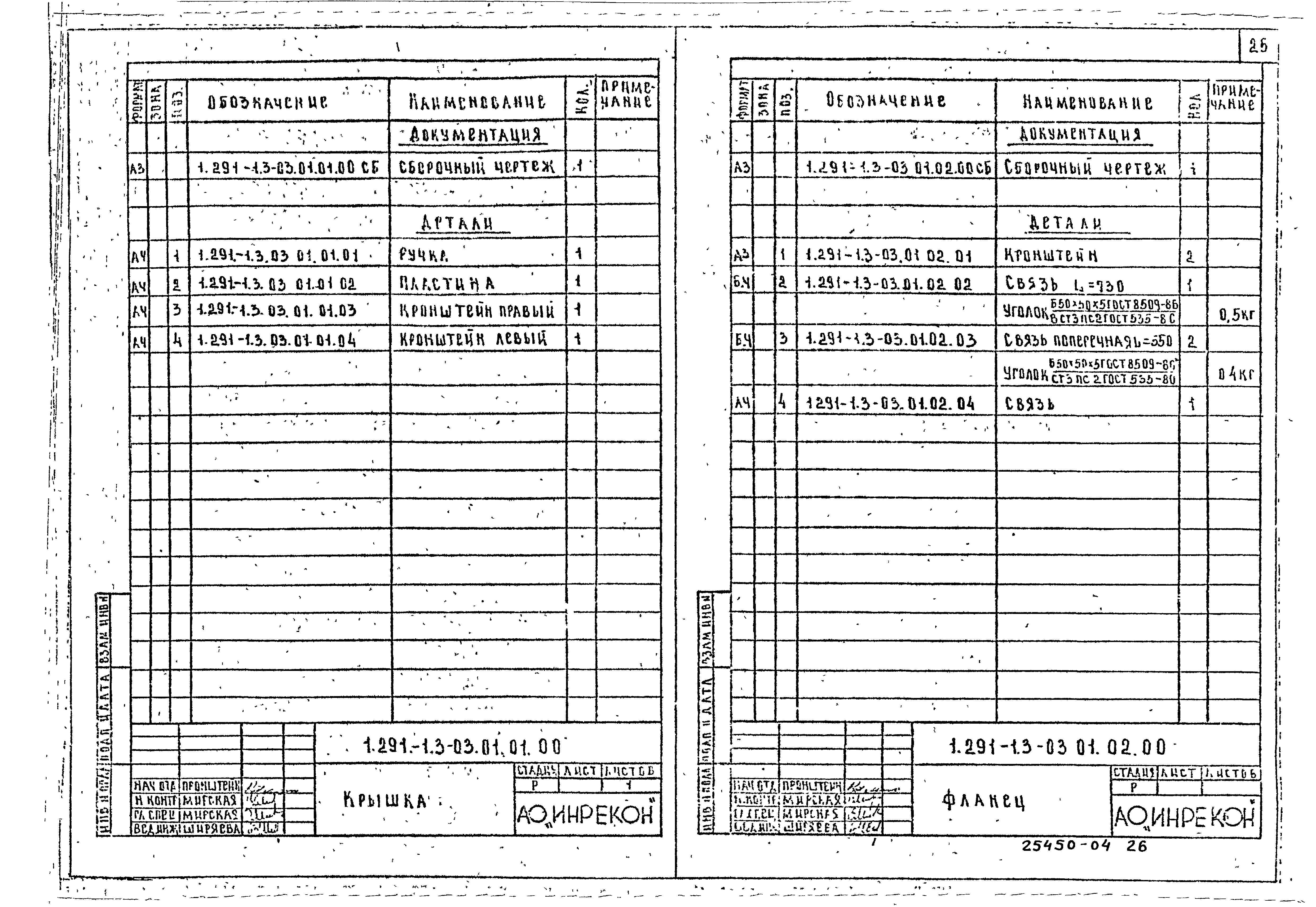 Серия 1.291-1