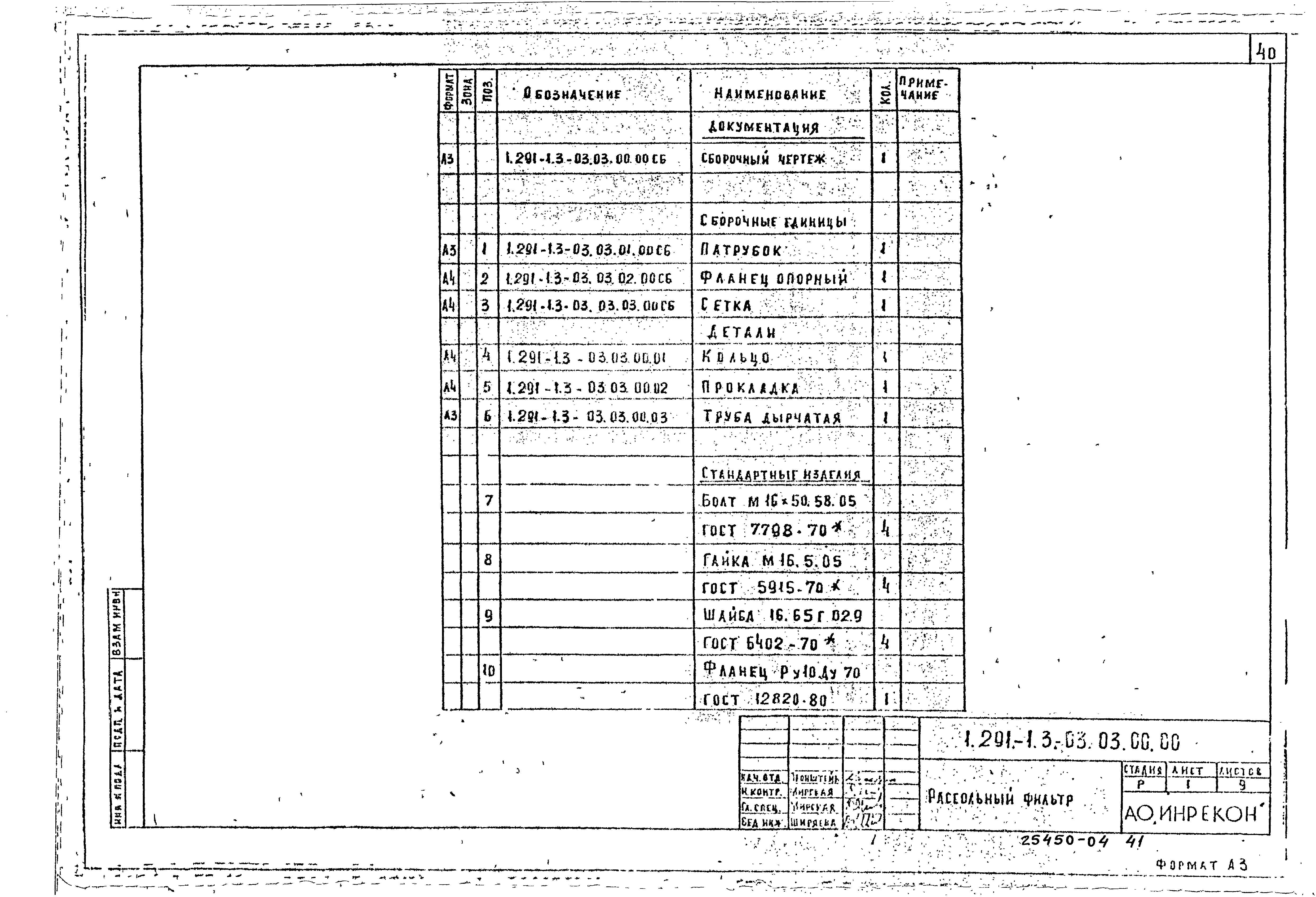 Серия 1.291-1