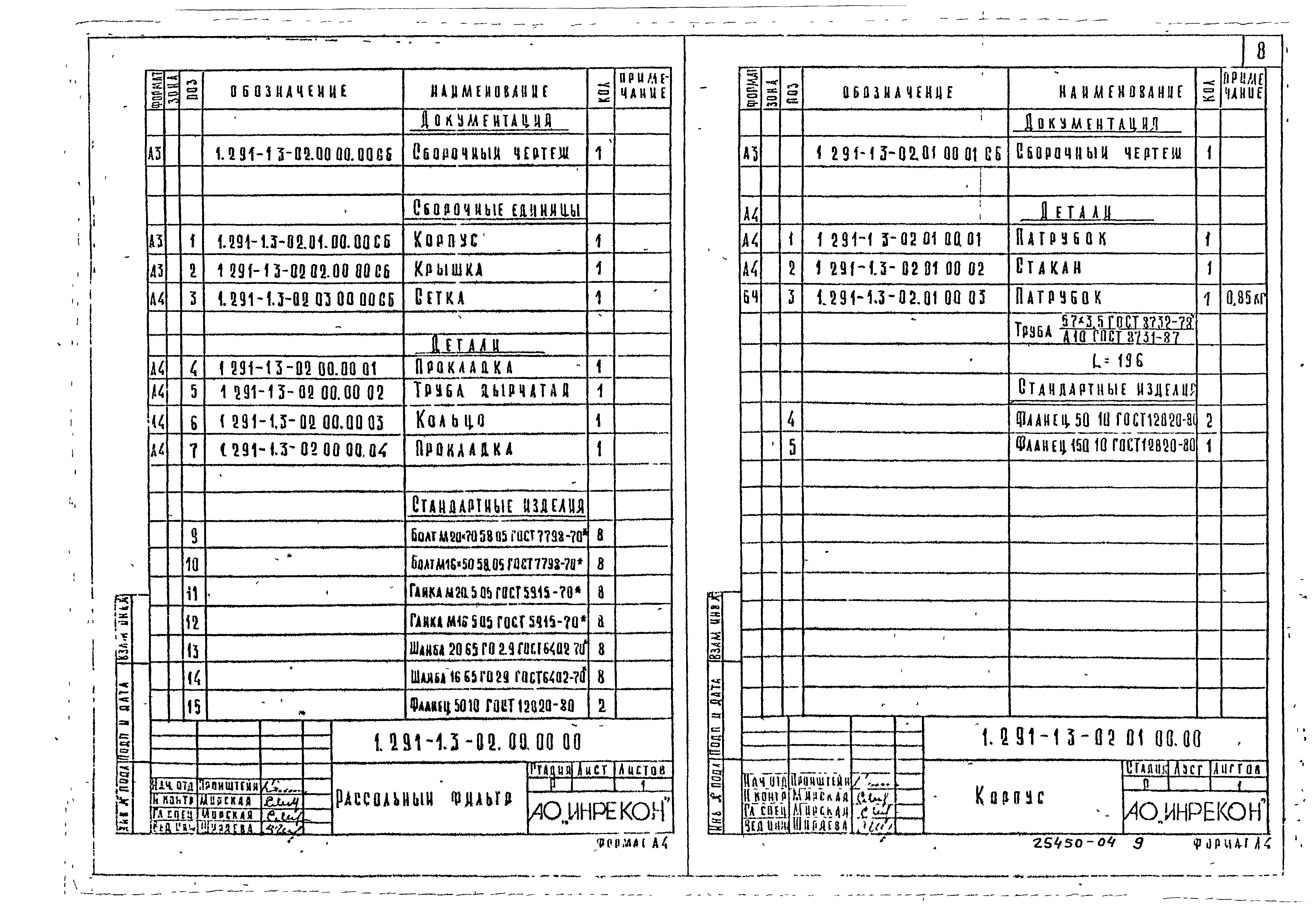 Серия 1.291-1