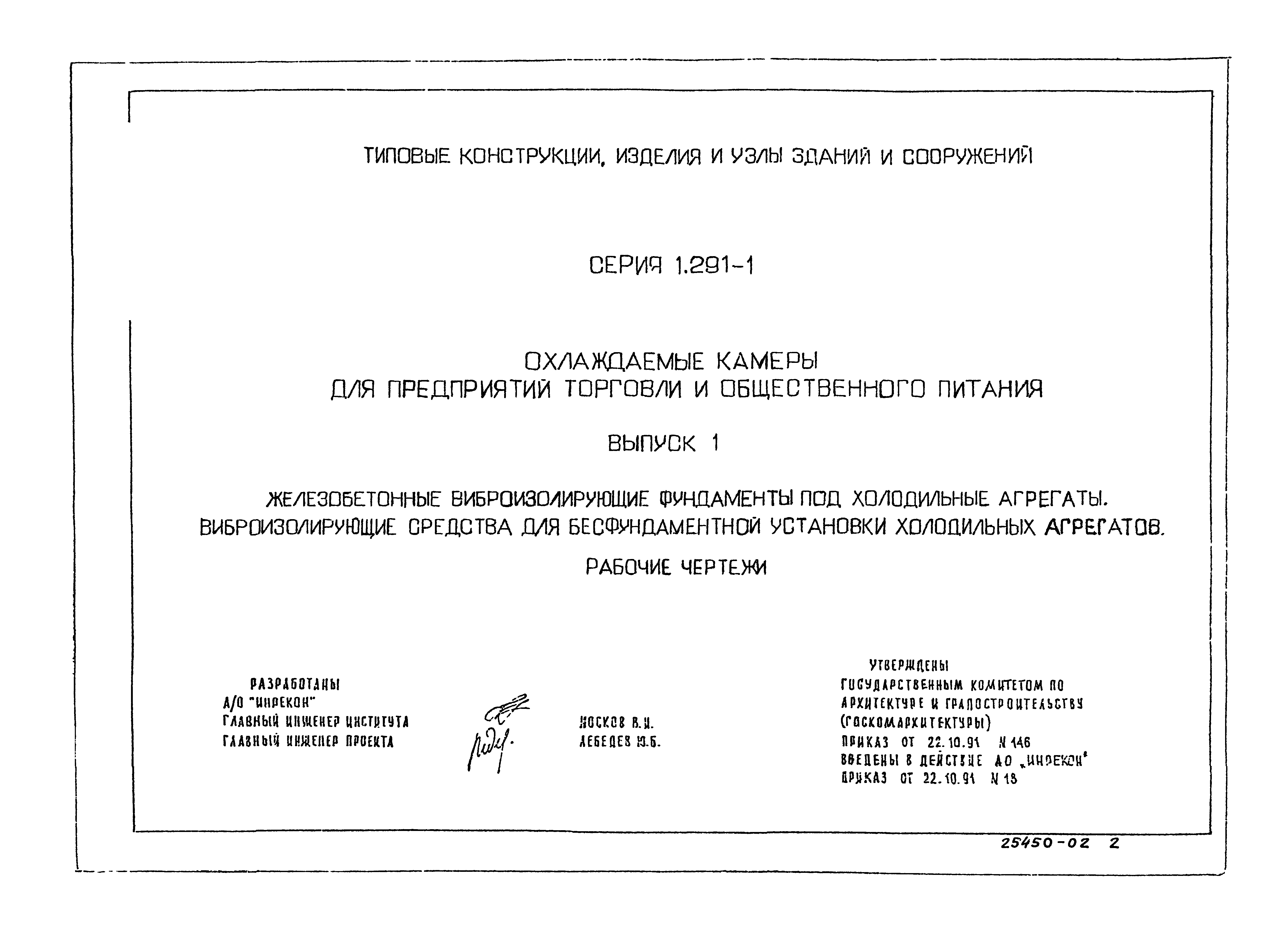 Серия 1.291-1