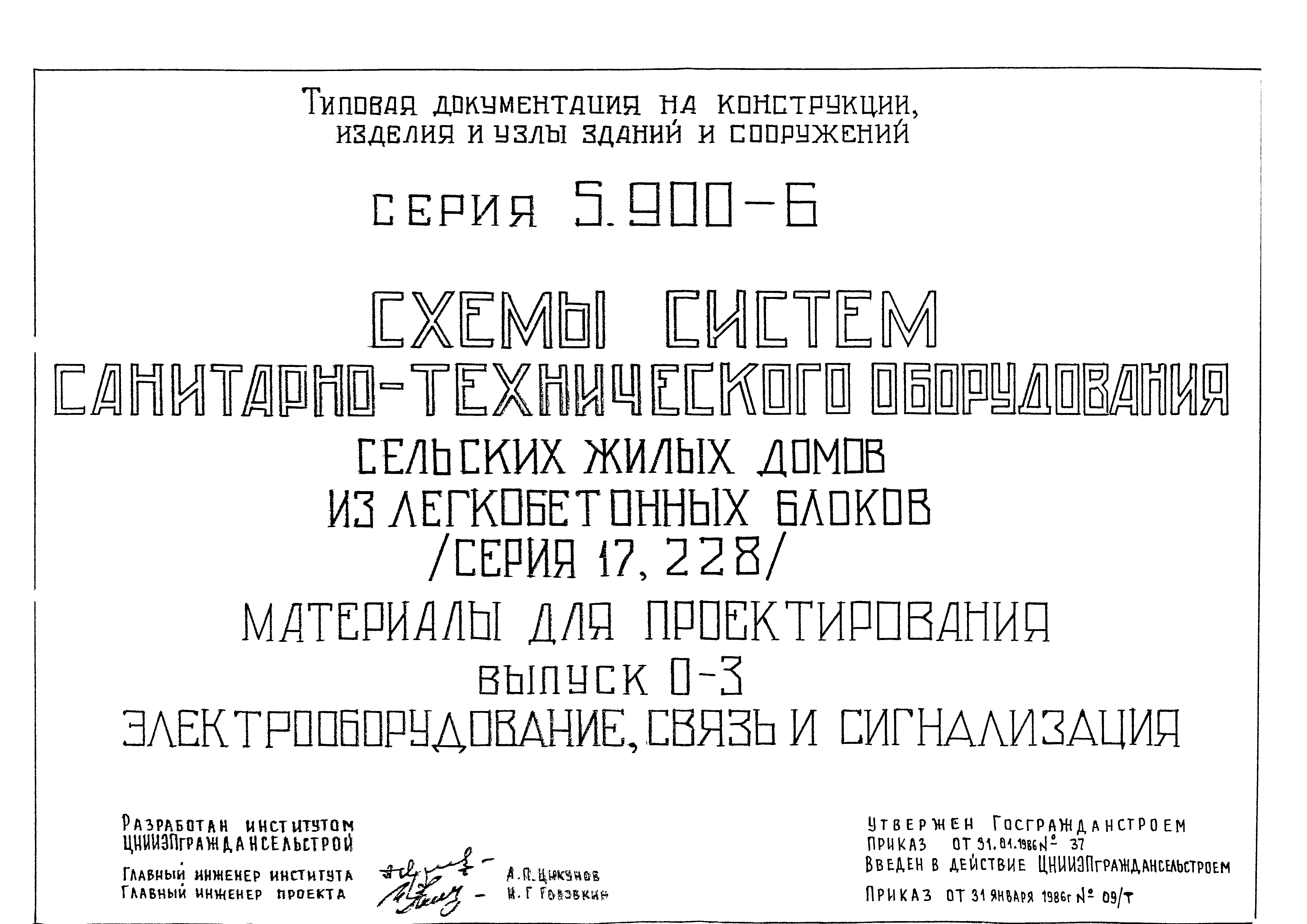 Серия 5.900-6