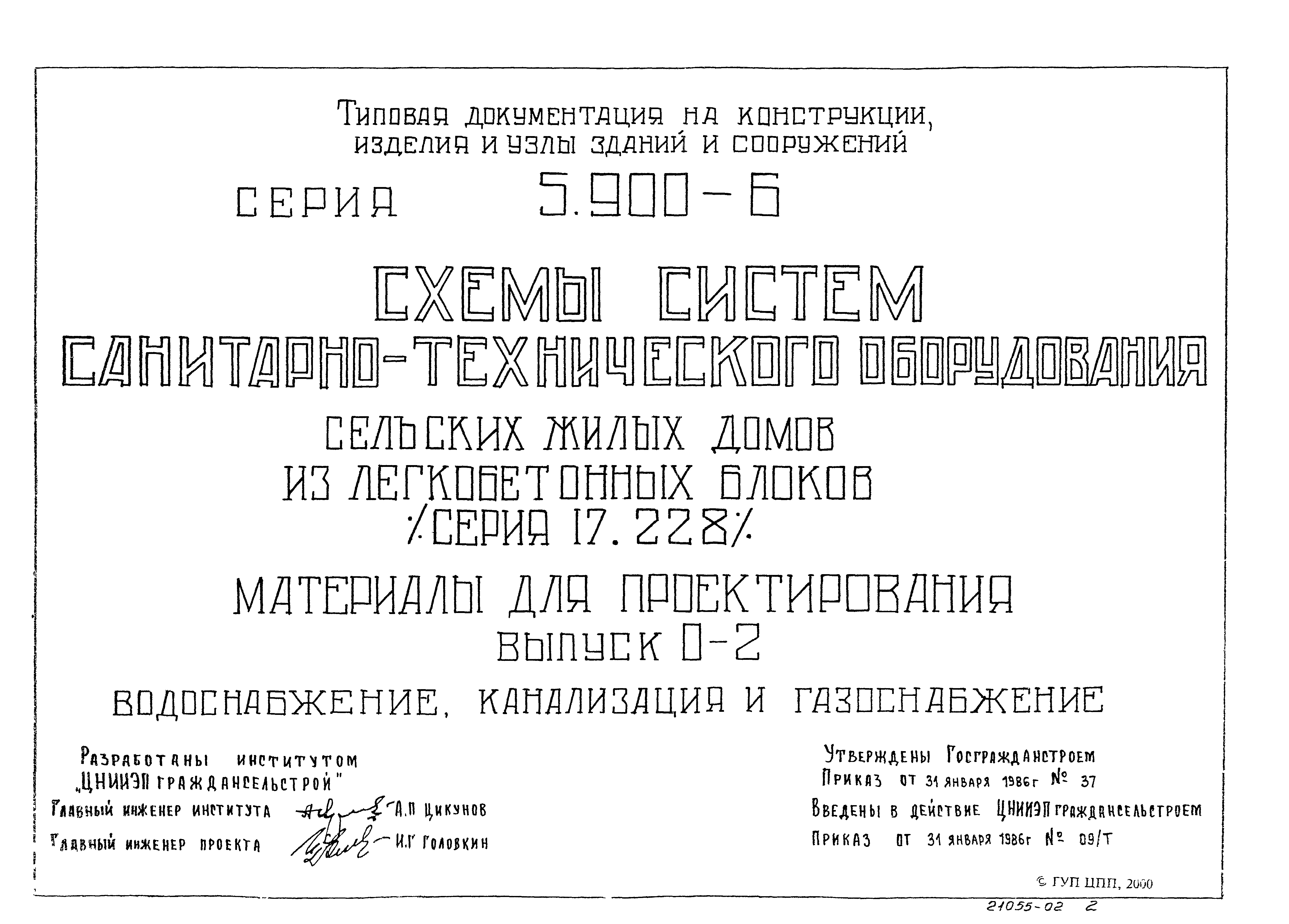 Серия 5.900-6