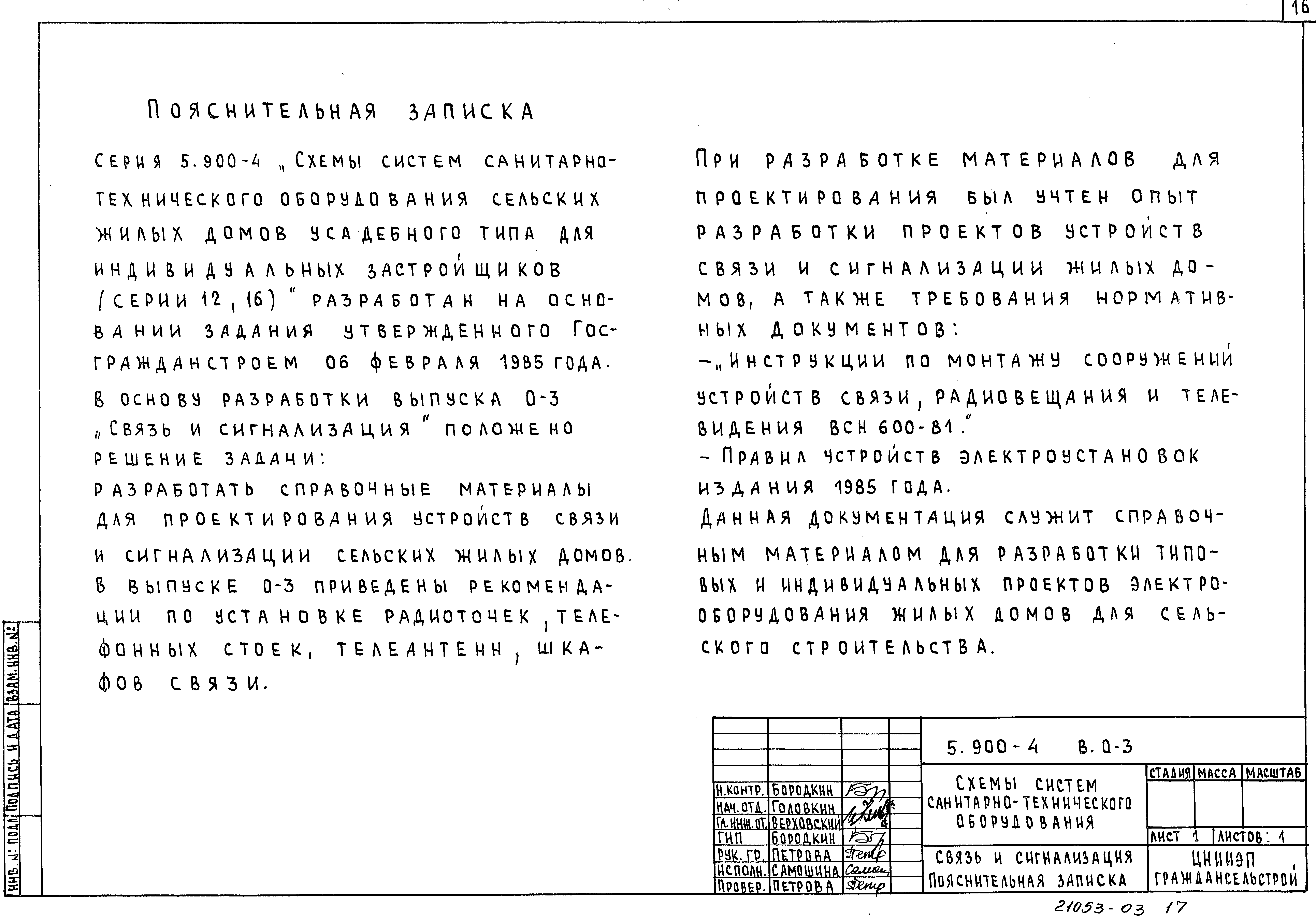 Серия 5.900-4