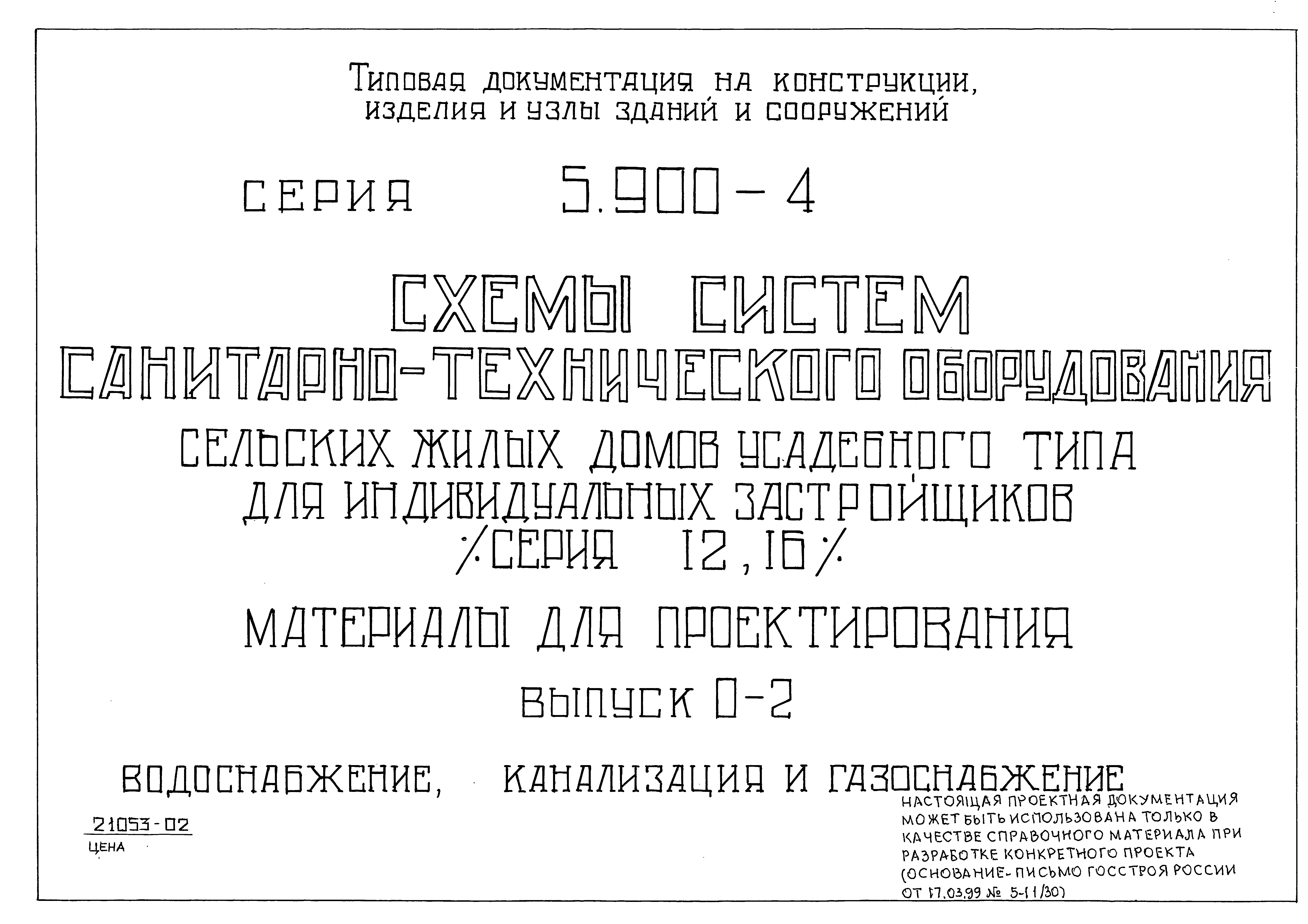 Серия 5.900-4
