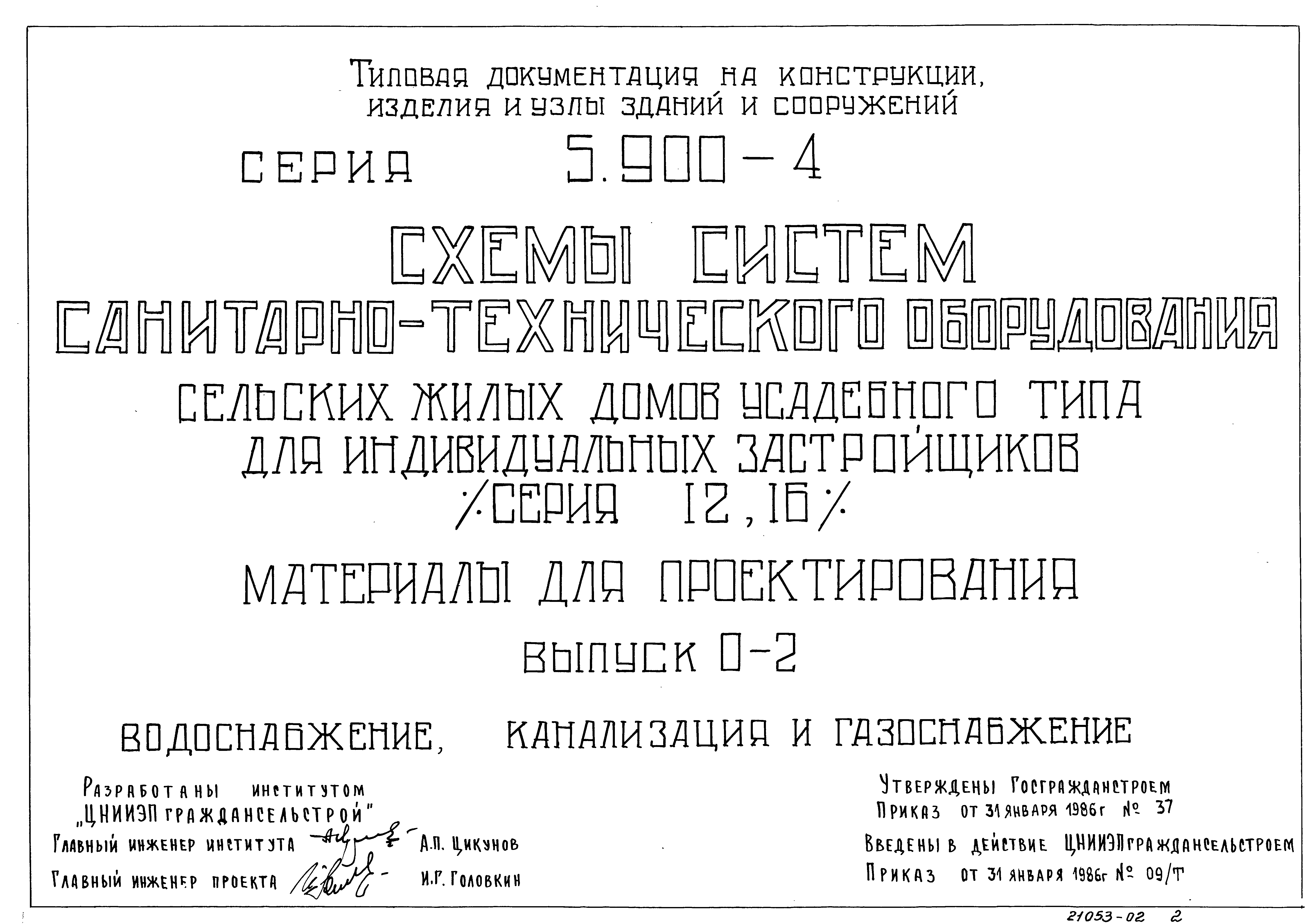 Серия 5.900-4