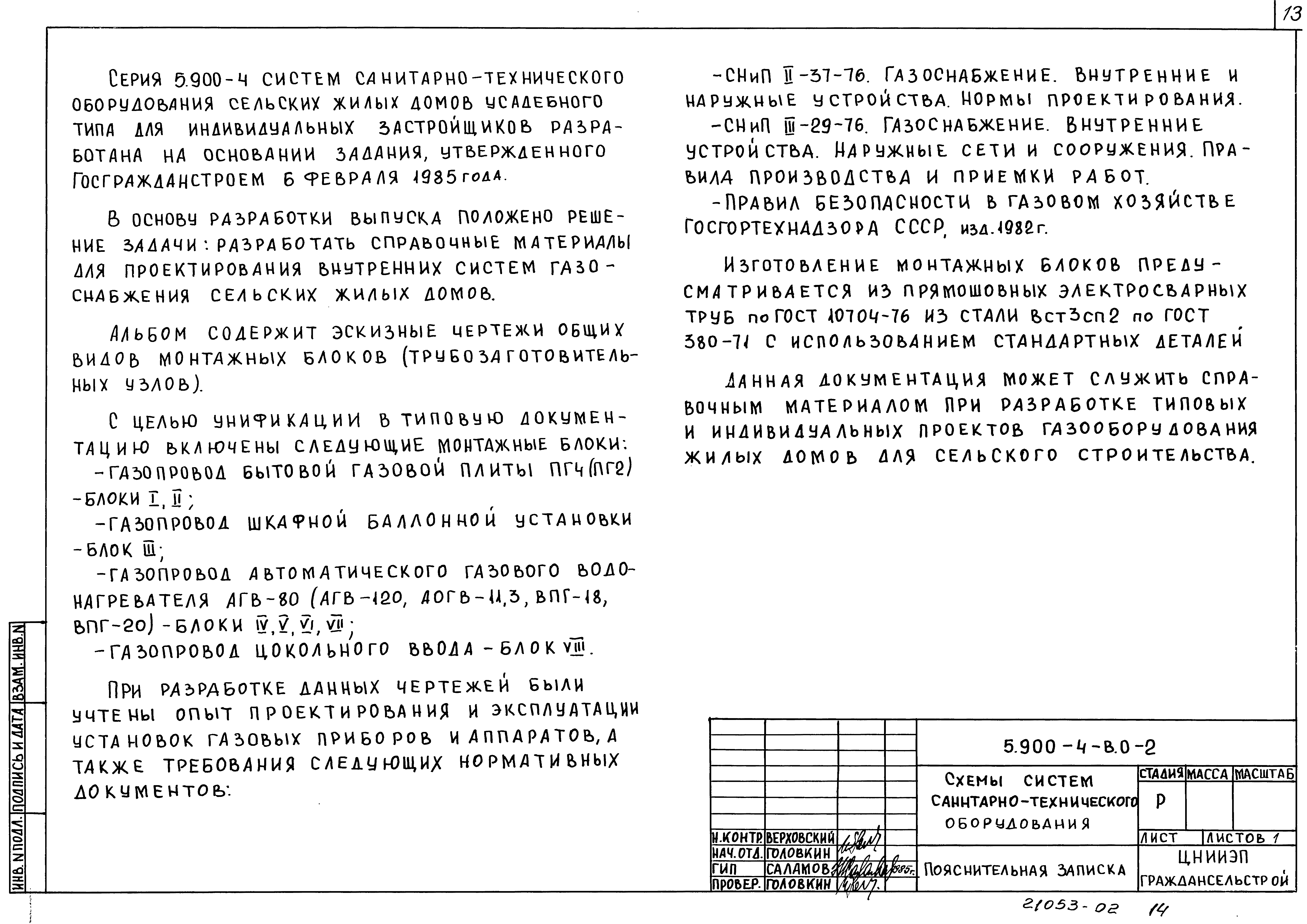 Серия 5.900-4