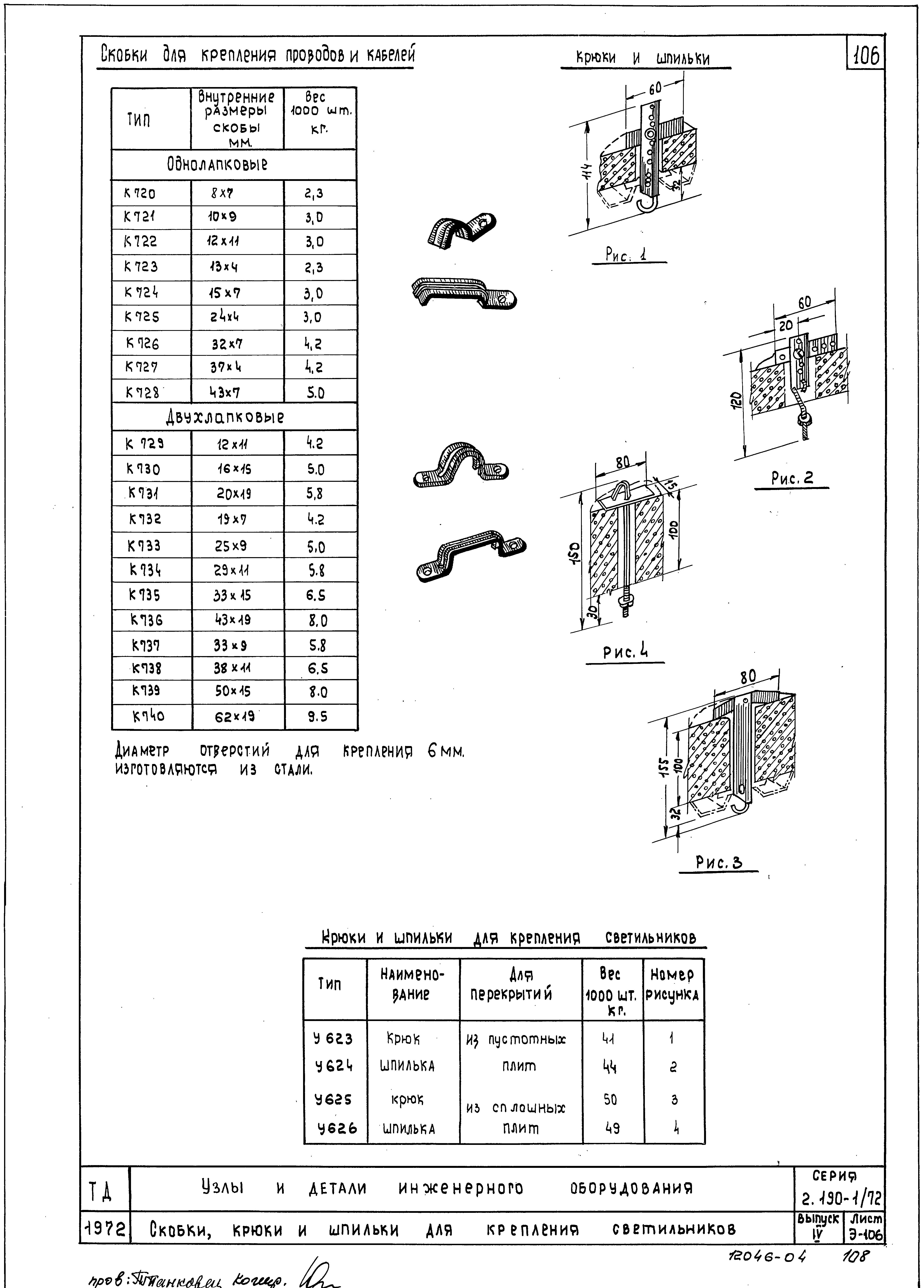 Серия 2.190-1/72