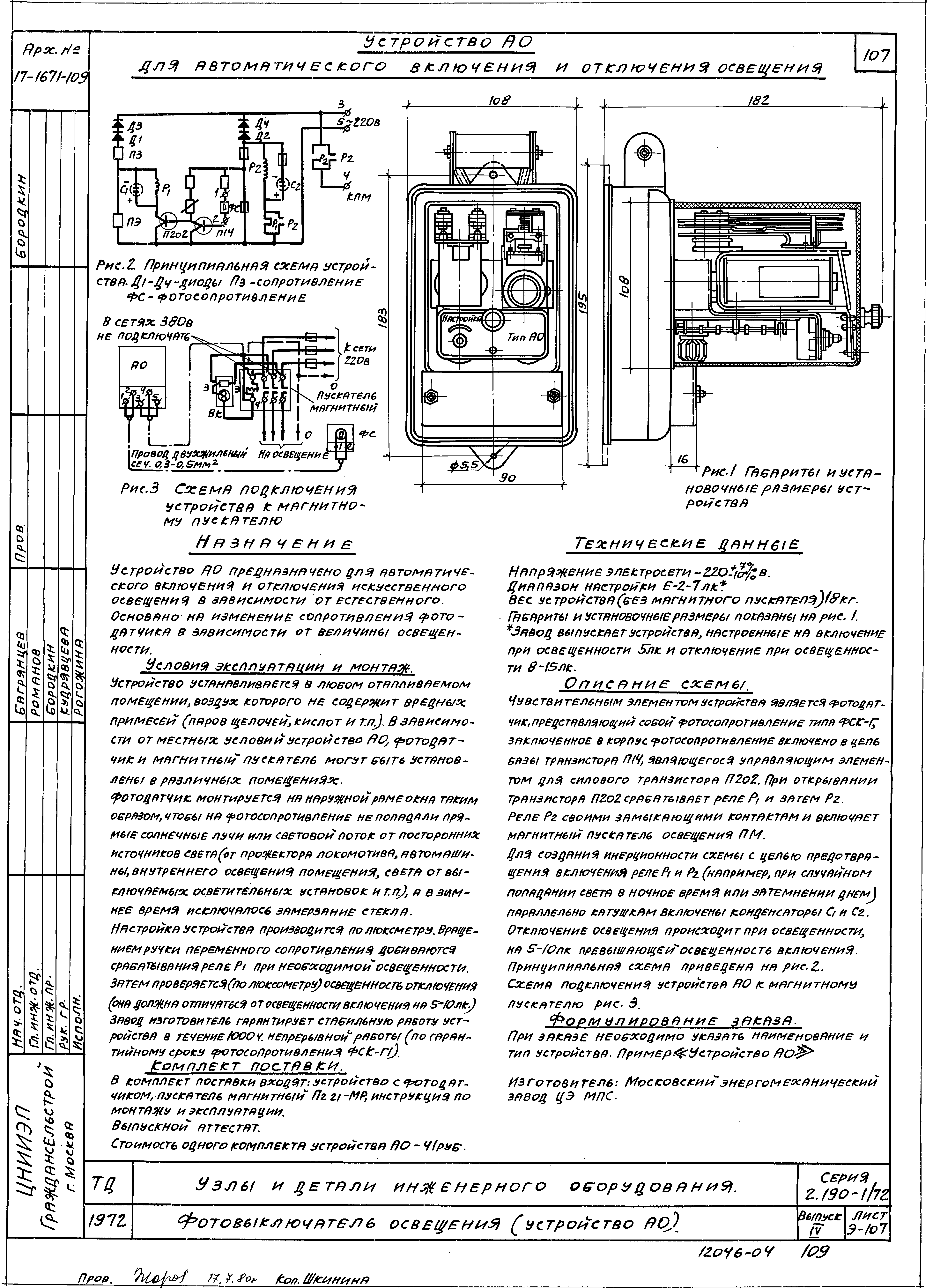 Серия 2.190-1/72