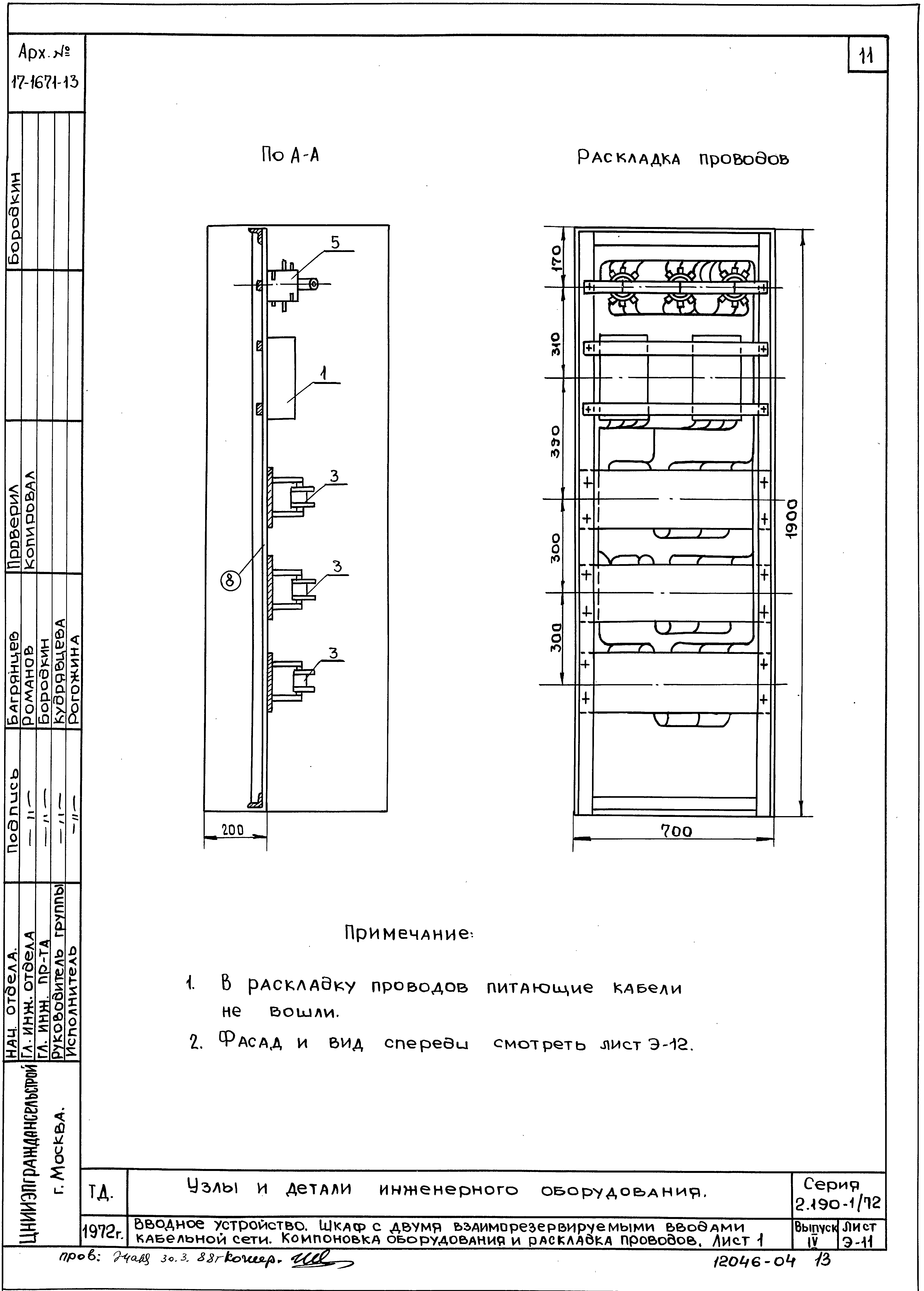 Серия 2.190-1/72