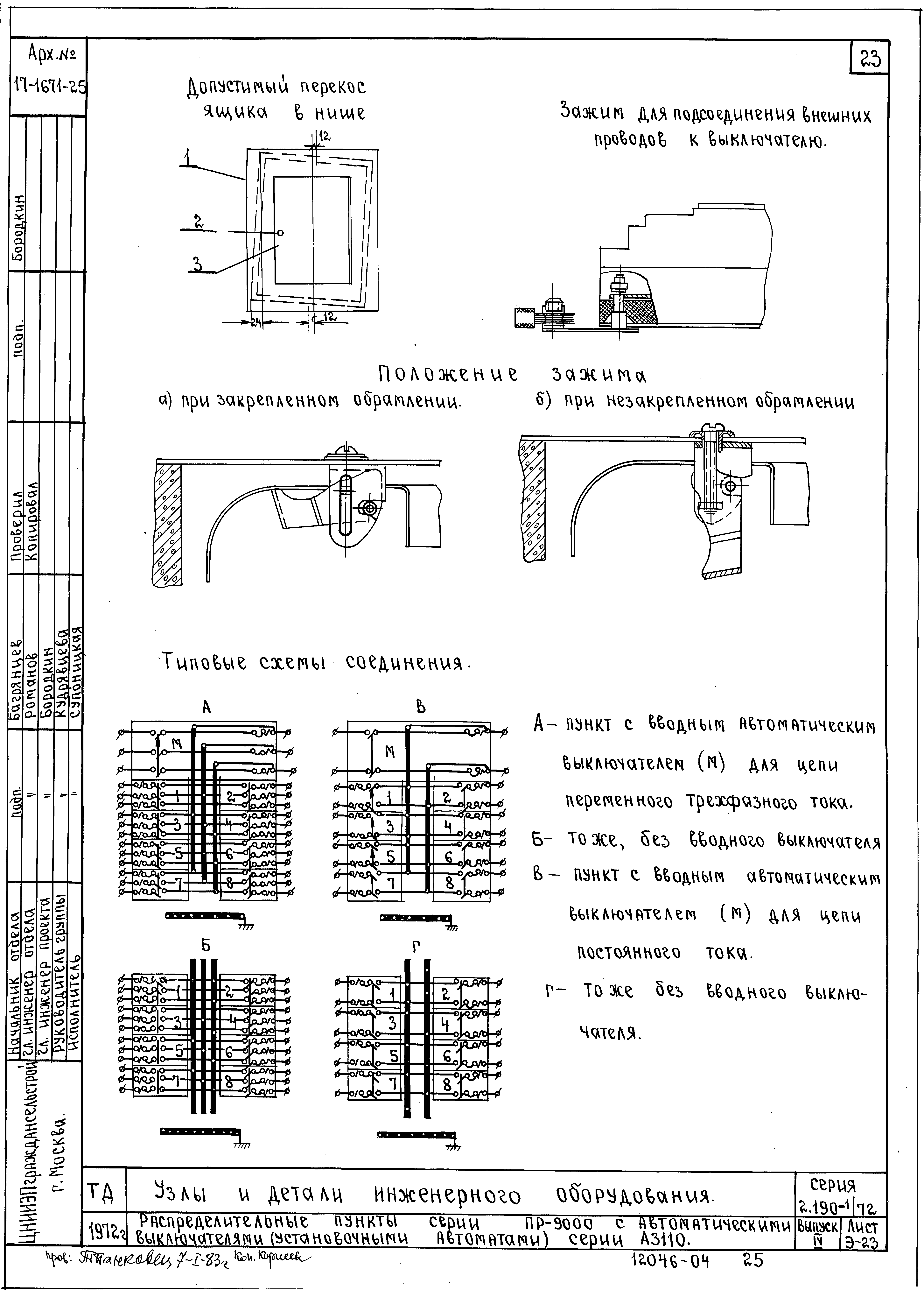 Серия 2.190-1/72