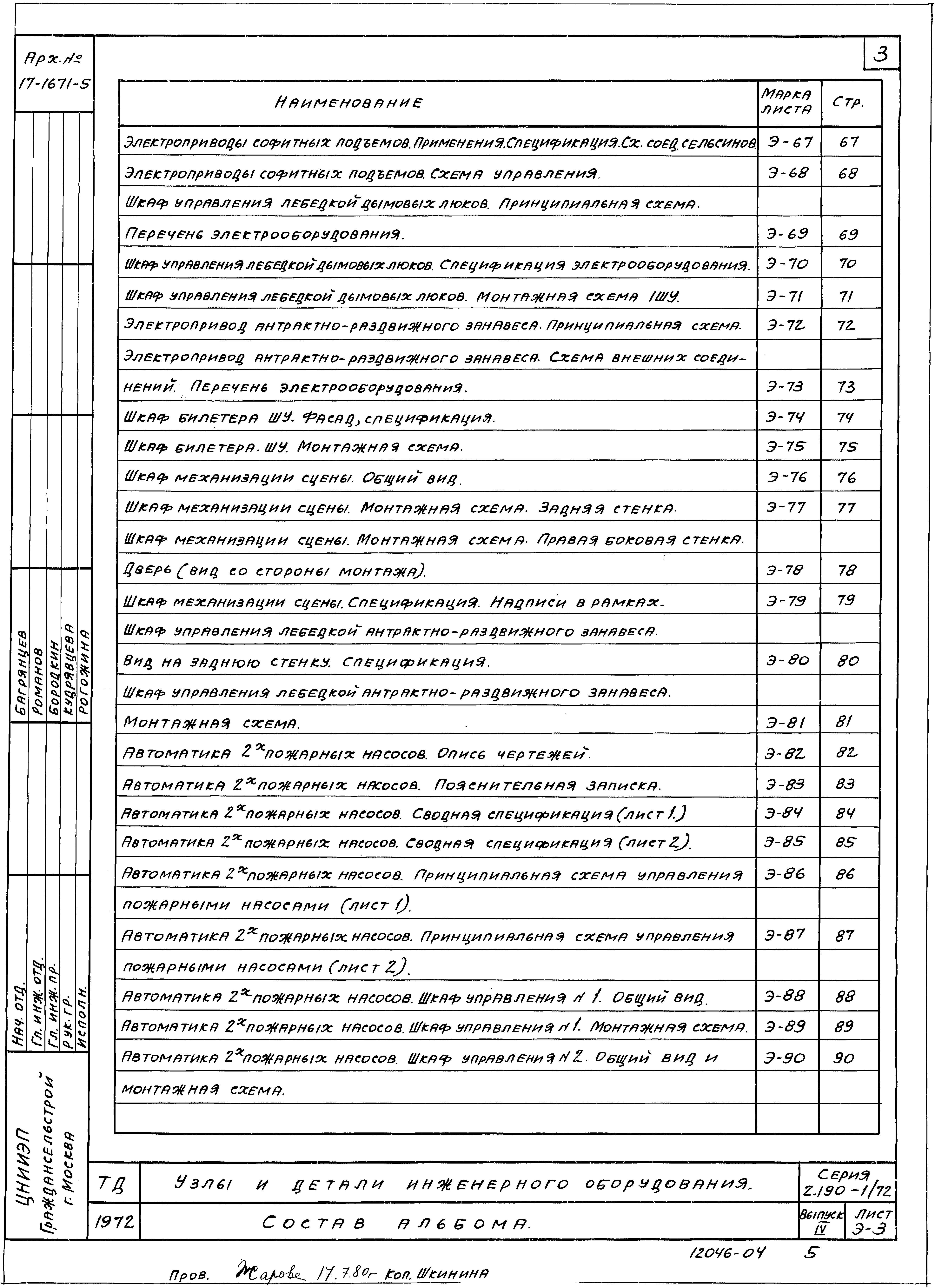 Серия 2.190-1/72