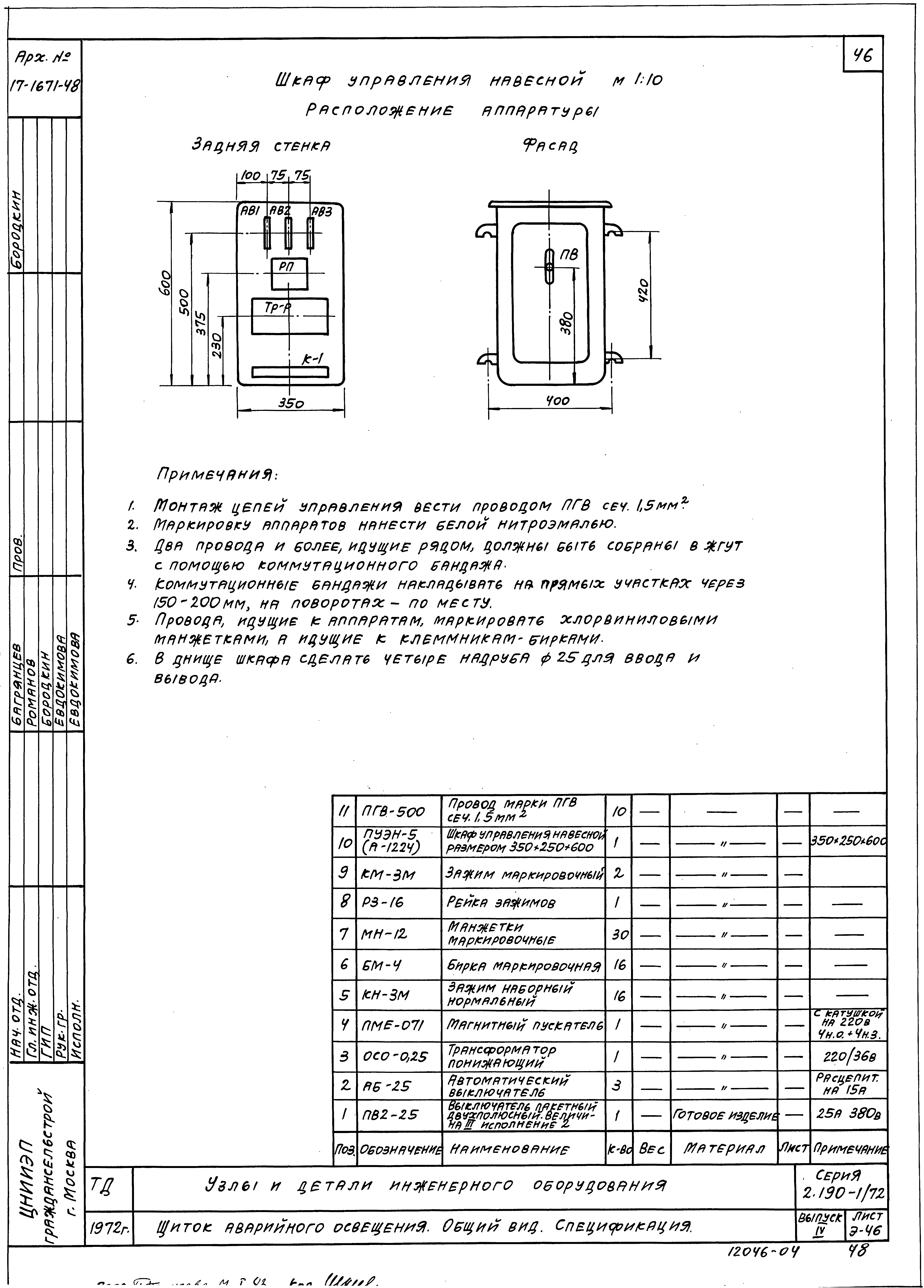 Серия 2.190-1/72