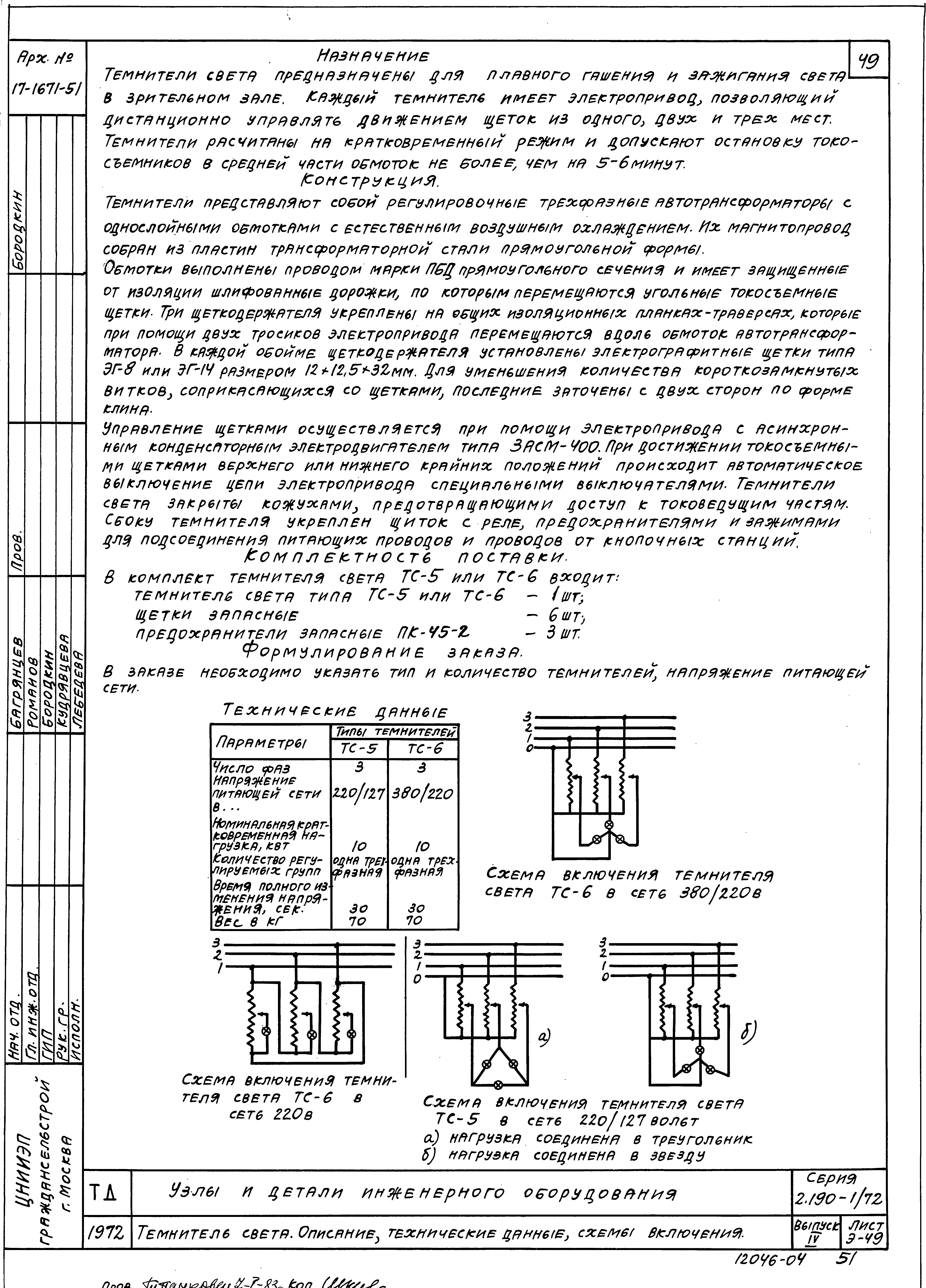 Серия 2.190-1/72