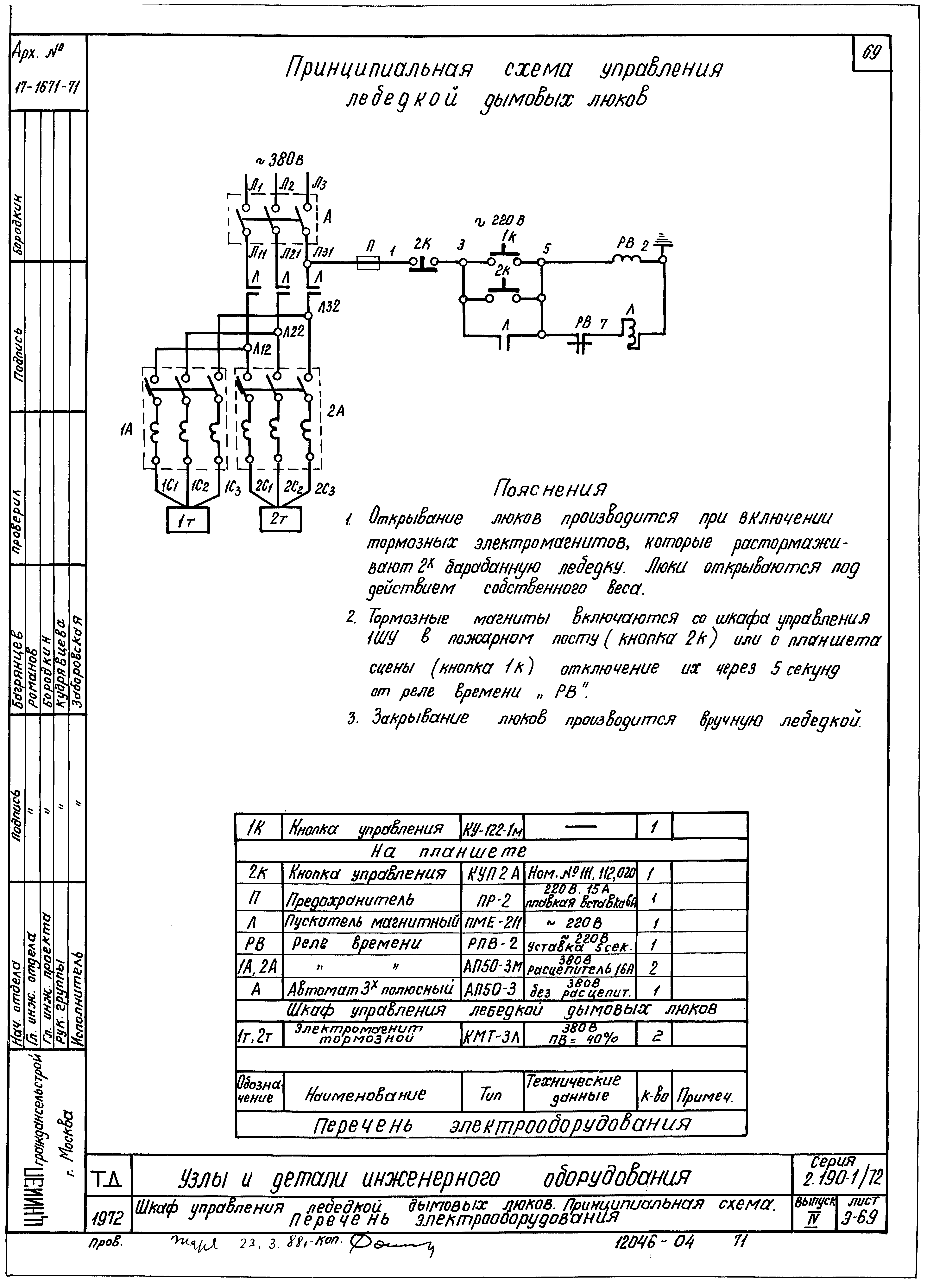 Серия 2.190-1/72