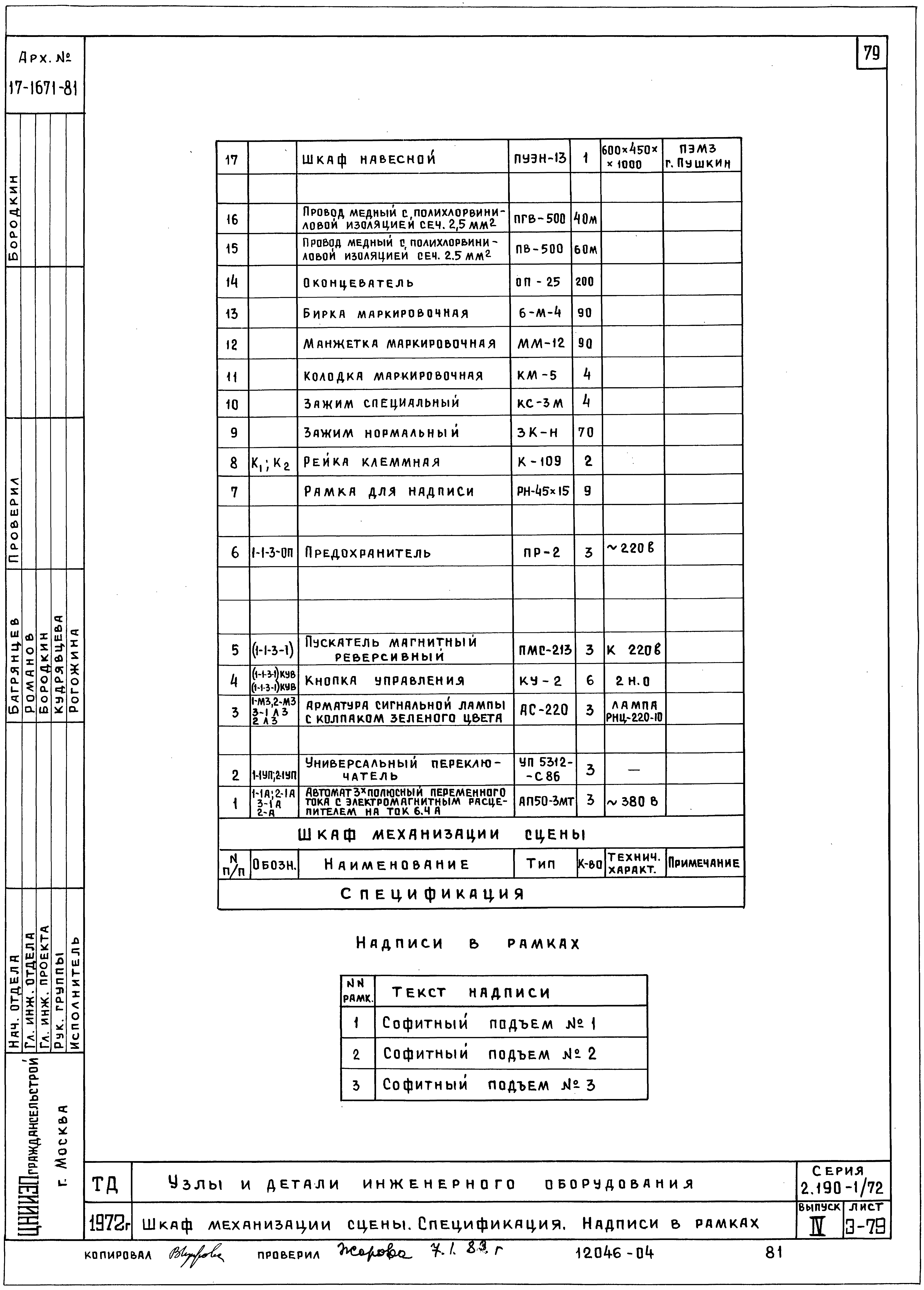 Серия 2.190-1/72