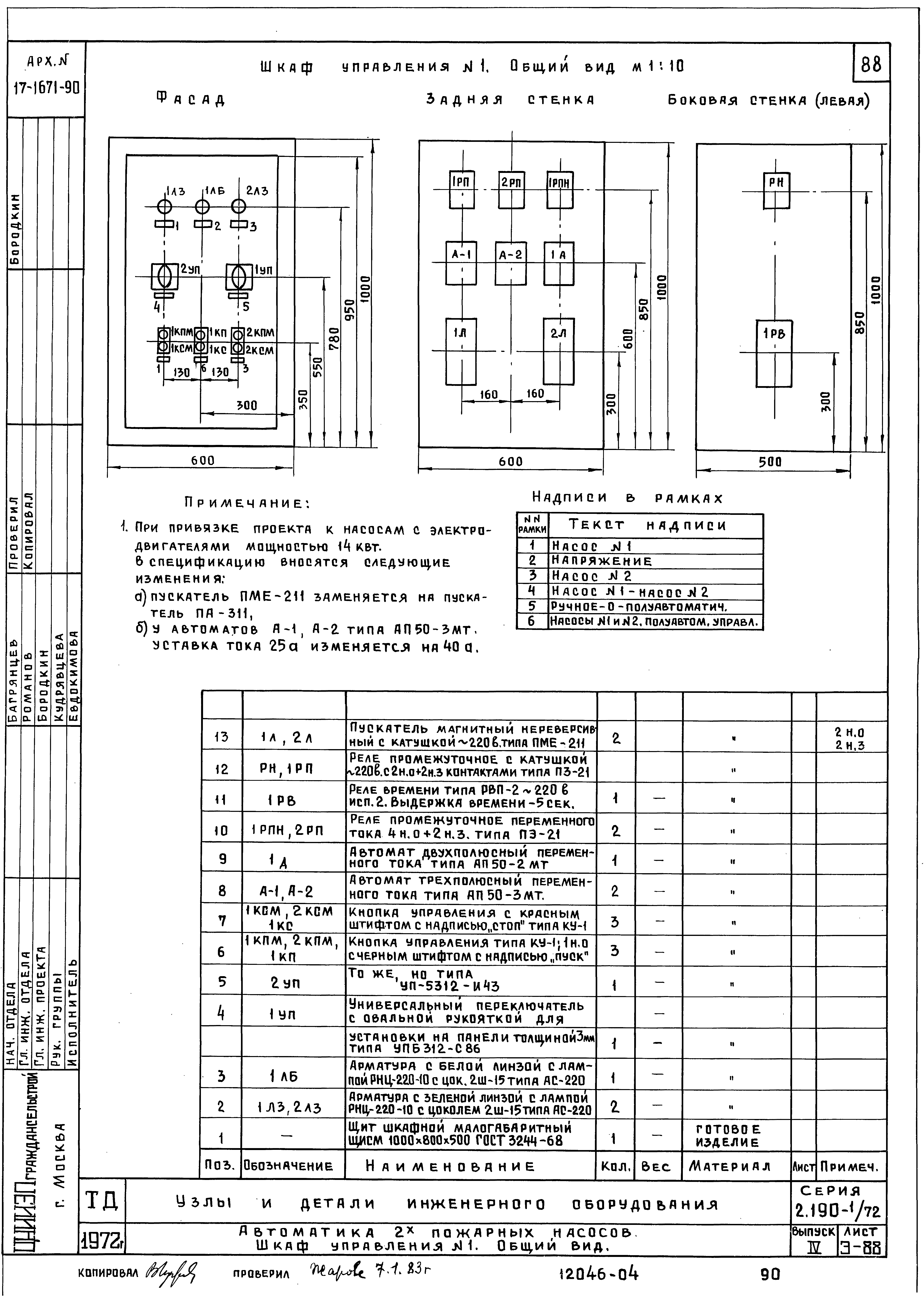 Серия 2.190-1/72