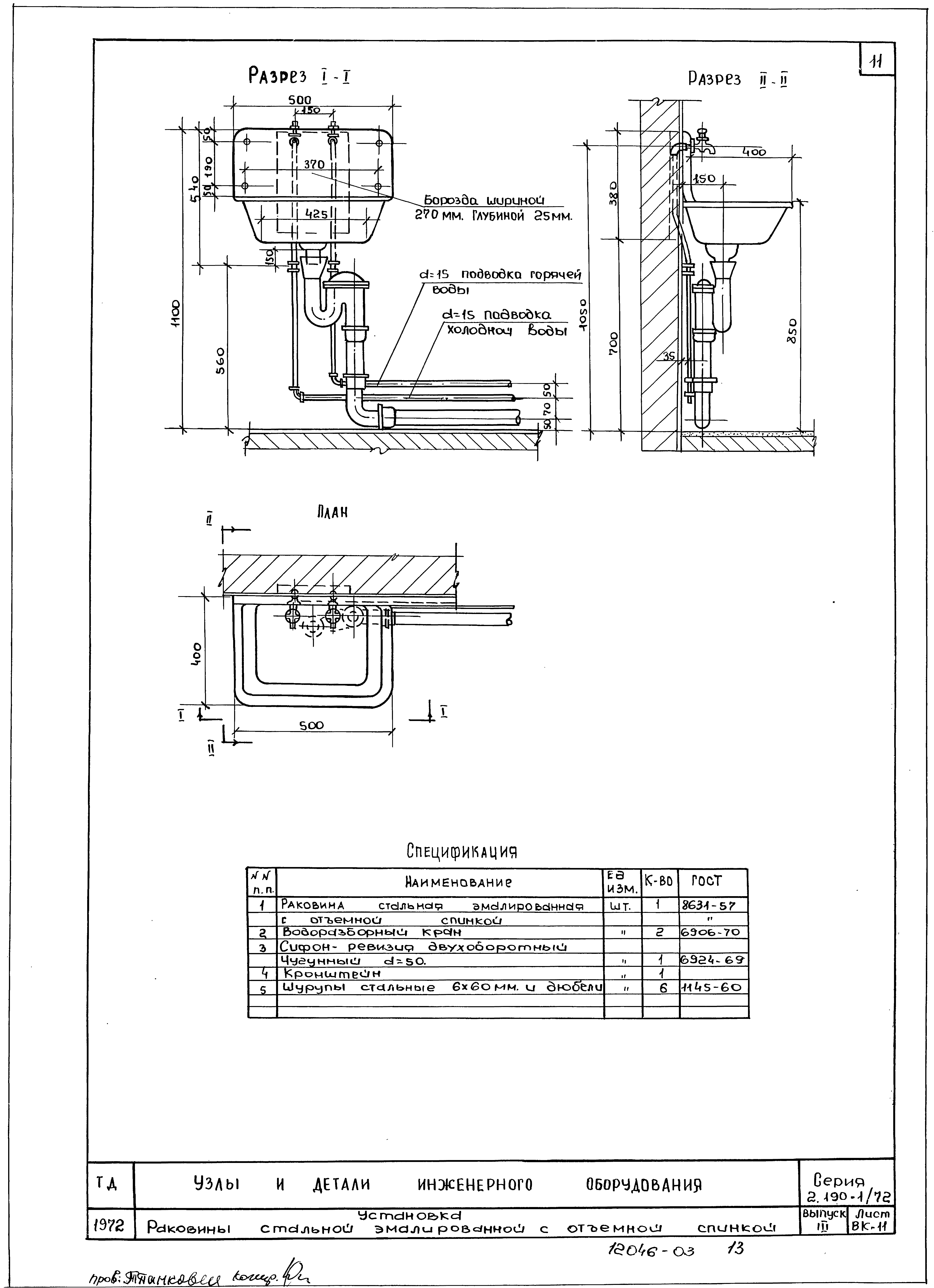 Серия 2.190-1/72