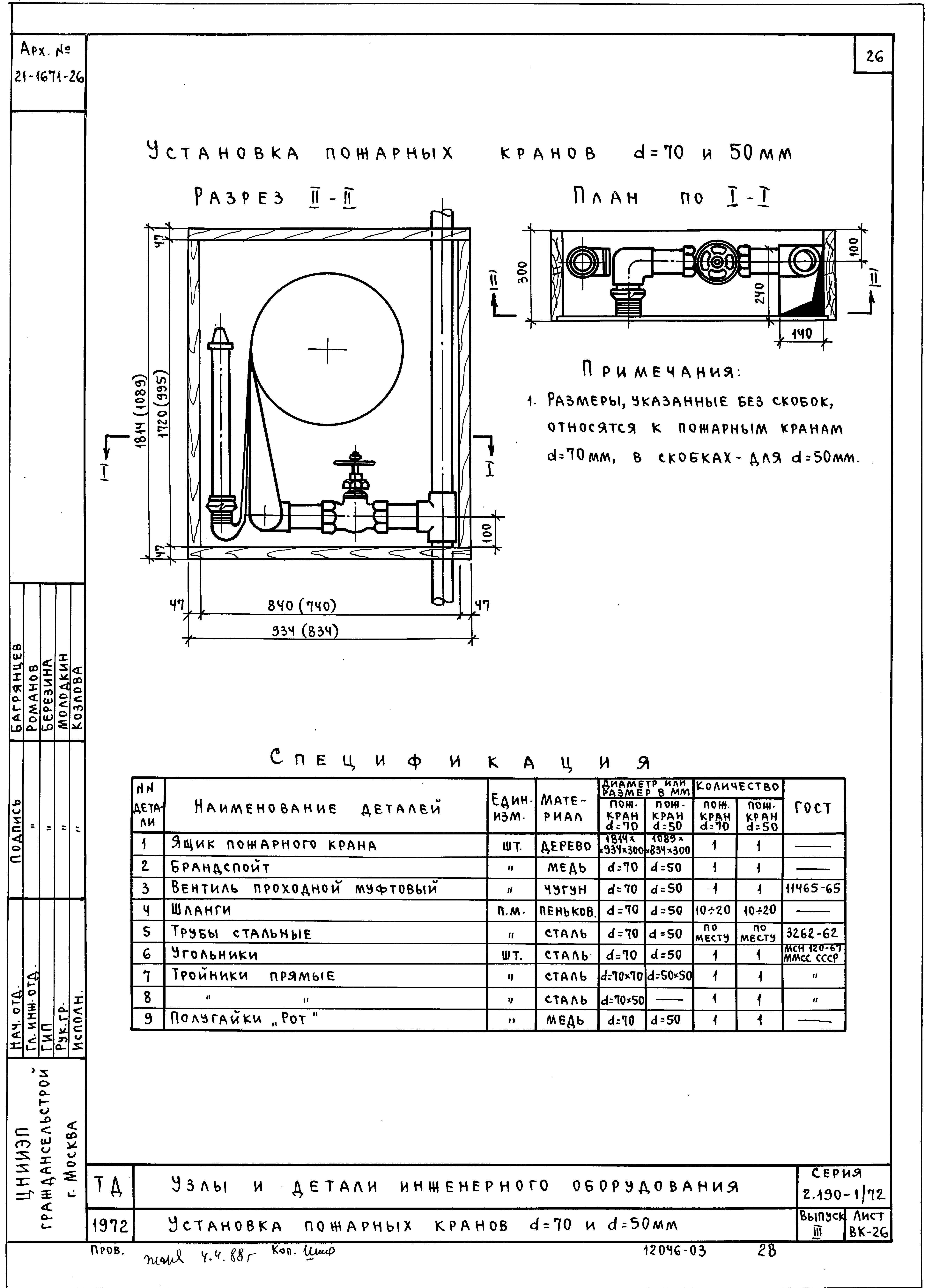 Серия 2.190-1/72