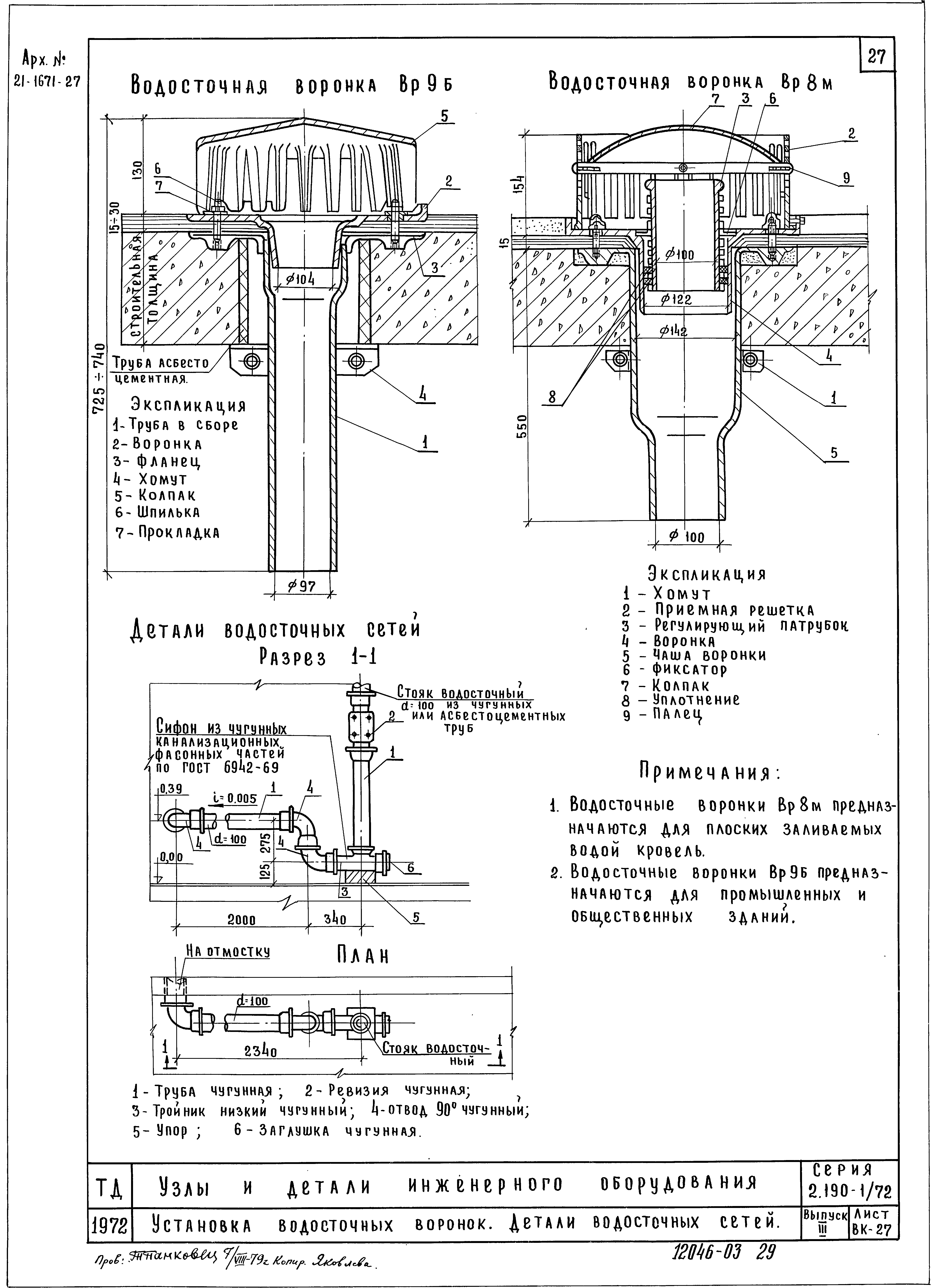 Серия 2.190-1/72