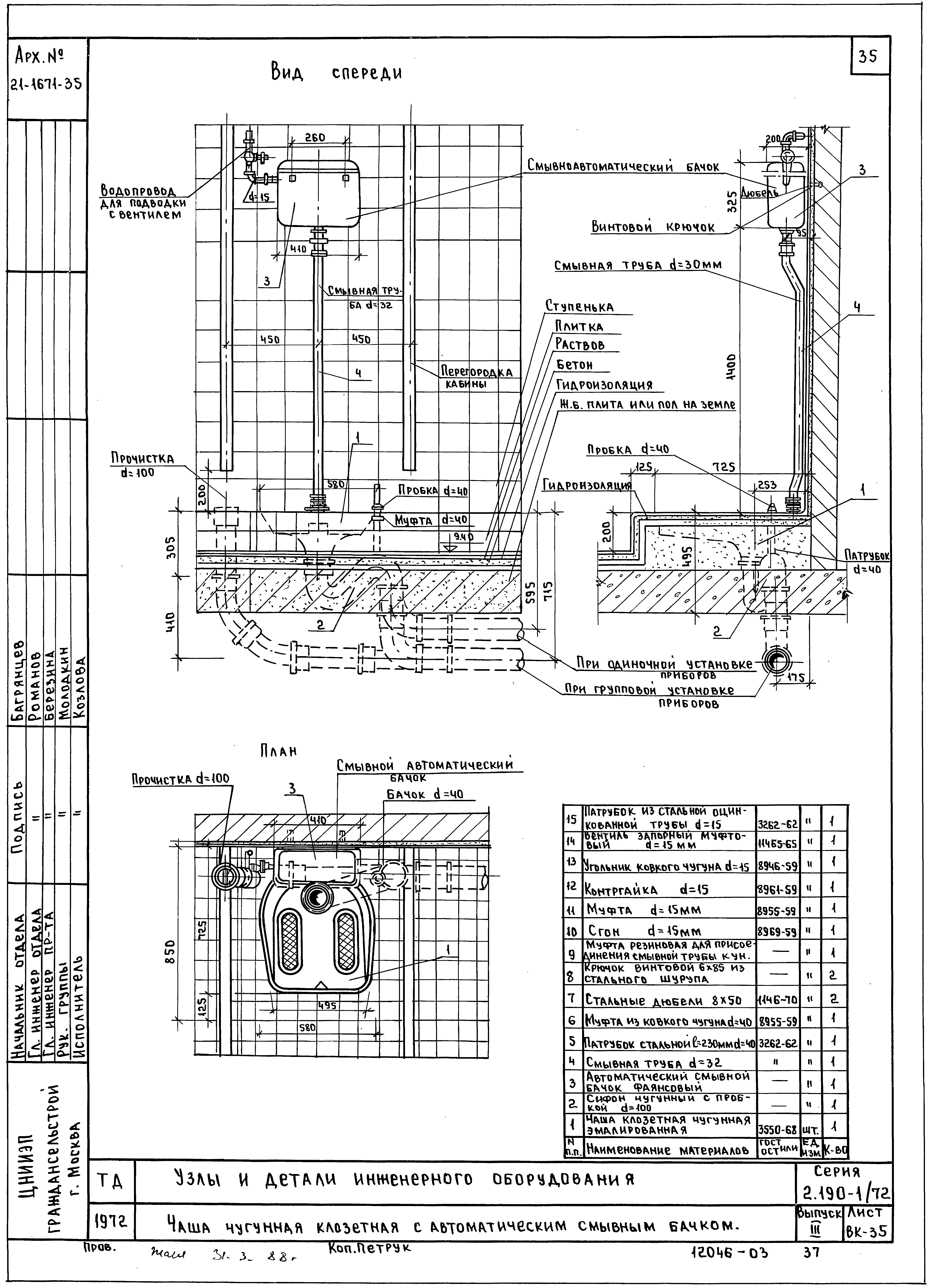 Серия 2.190-1/72